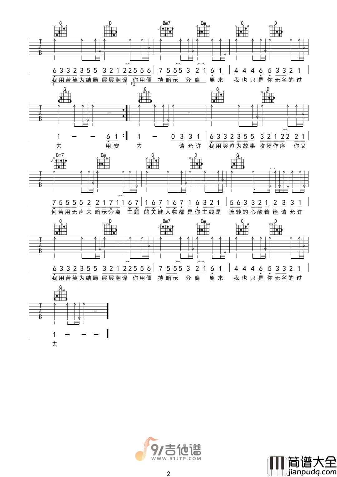 En_暗示分离_吉他谱_G调指法原版编配_民谣吉他弹唱六线谱