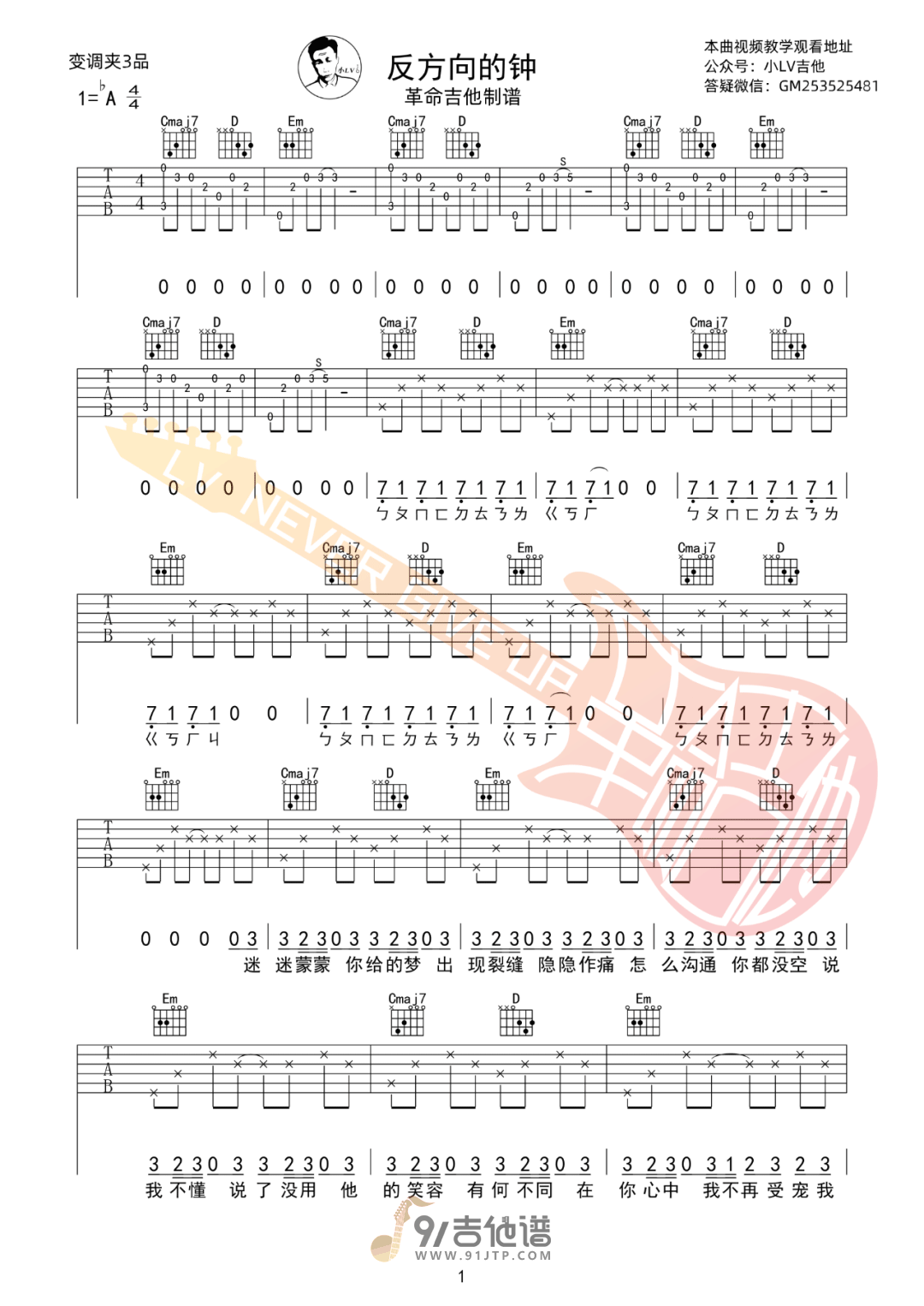 周杰伦_反方向的钟_吉他谱_G调指法原版编配_民谣吉他弹唱六线谱