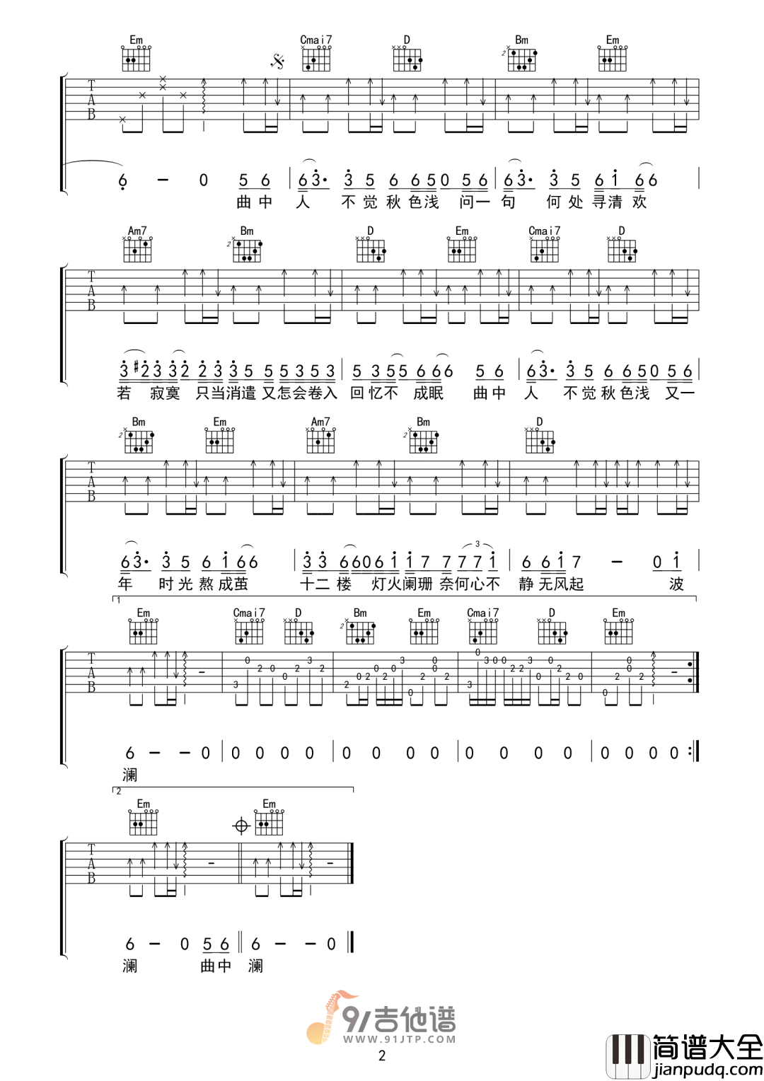 以冬_不觉秋色浅_吉他谱_G调指法原版编配_民谣吉他弹唱六线谱