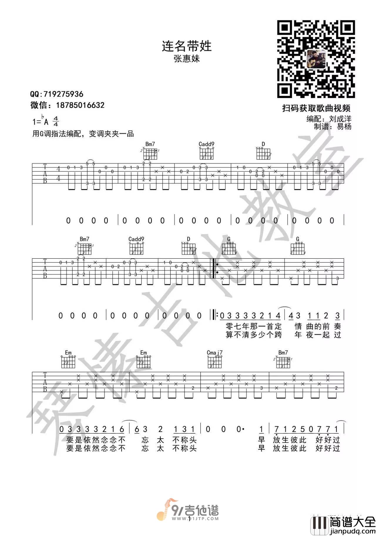 张惠妹_连名带姓_吉他谱_G调指法原版编配_民谣吉他弹唱六线谱