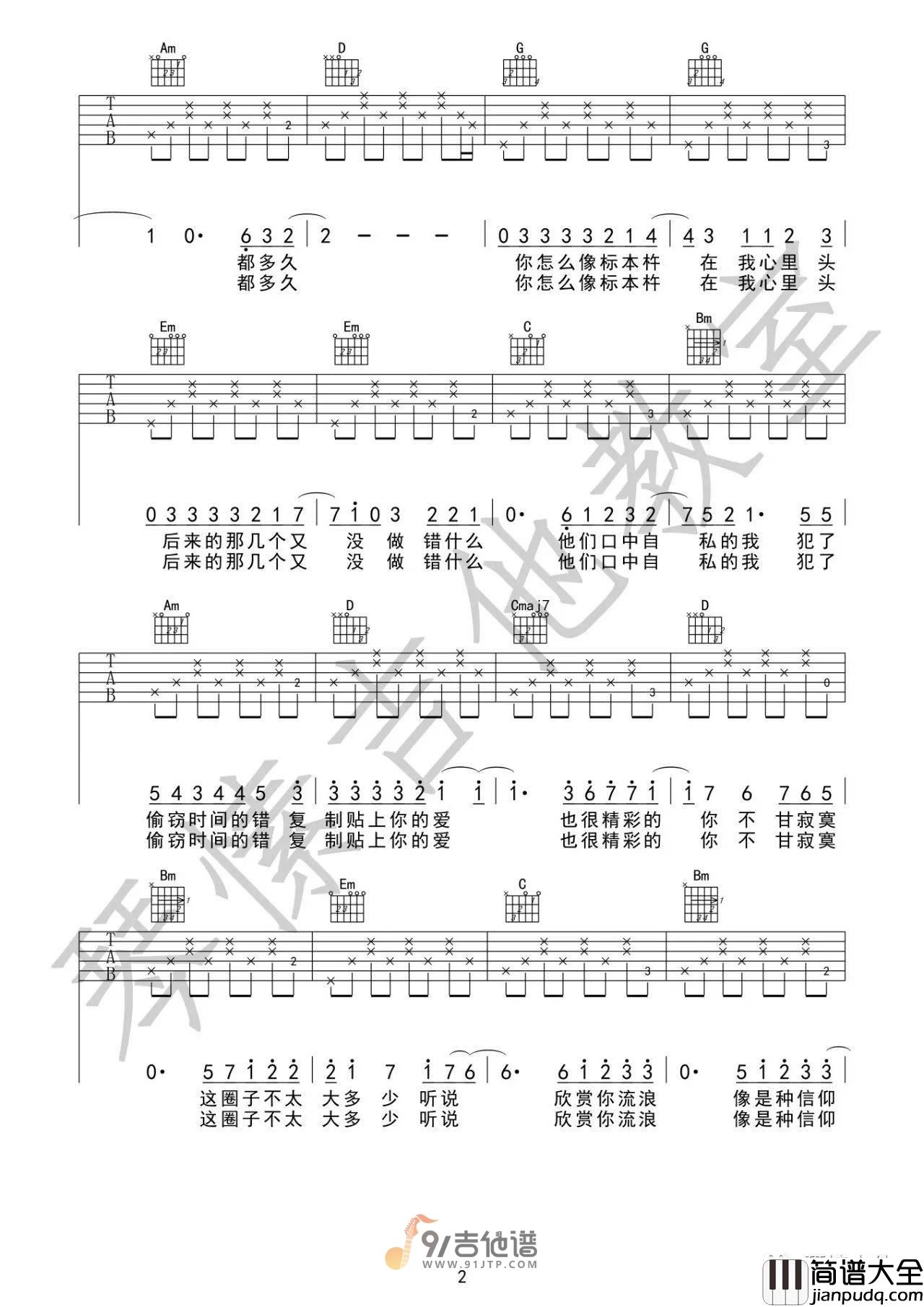张惠妹_连名带姓_吉他谱_G调指法原版编配_民谣吉他弹唱六线谱