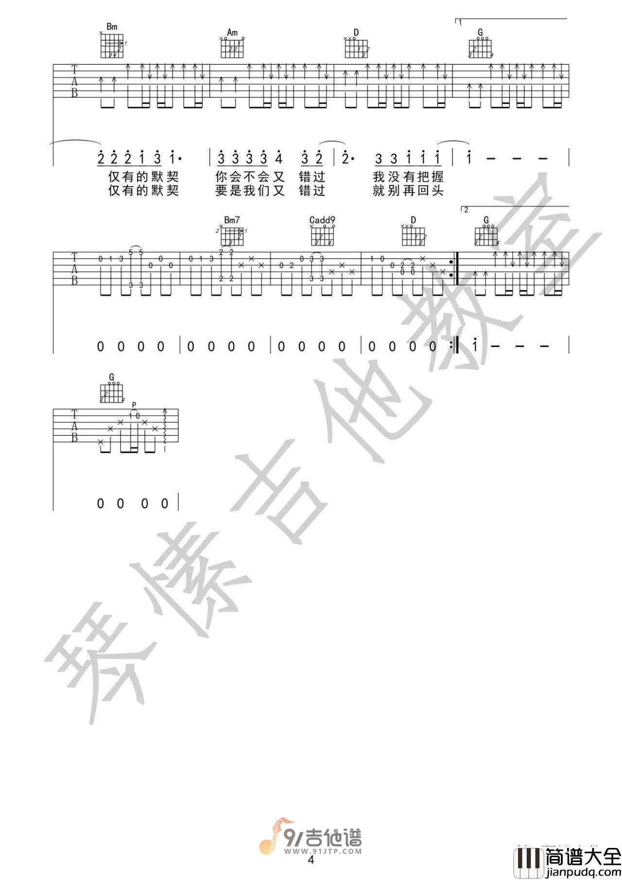 张惠妹_连名带姓_吉他谱_G调指法原版编配_民谣吉他弹唱六线谱