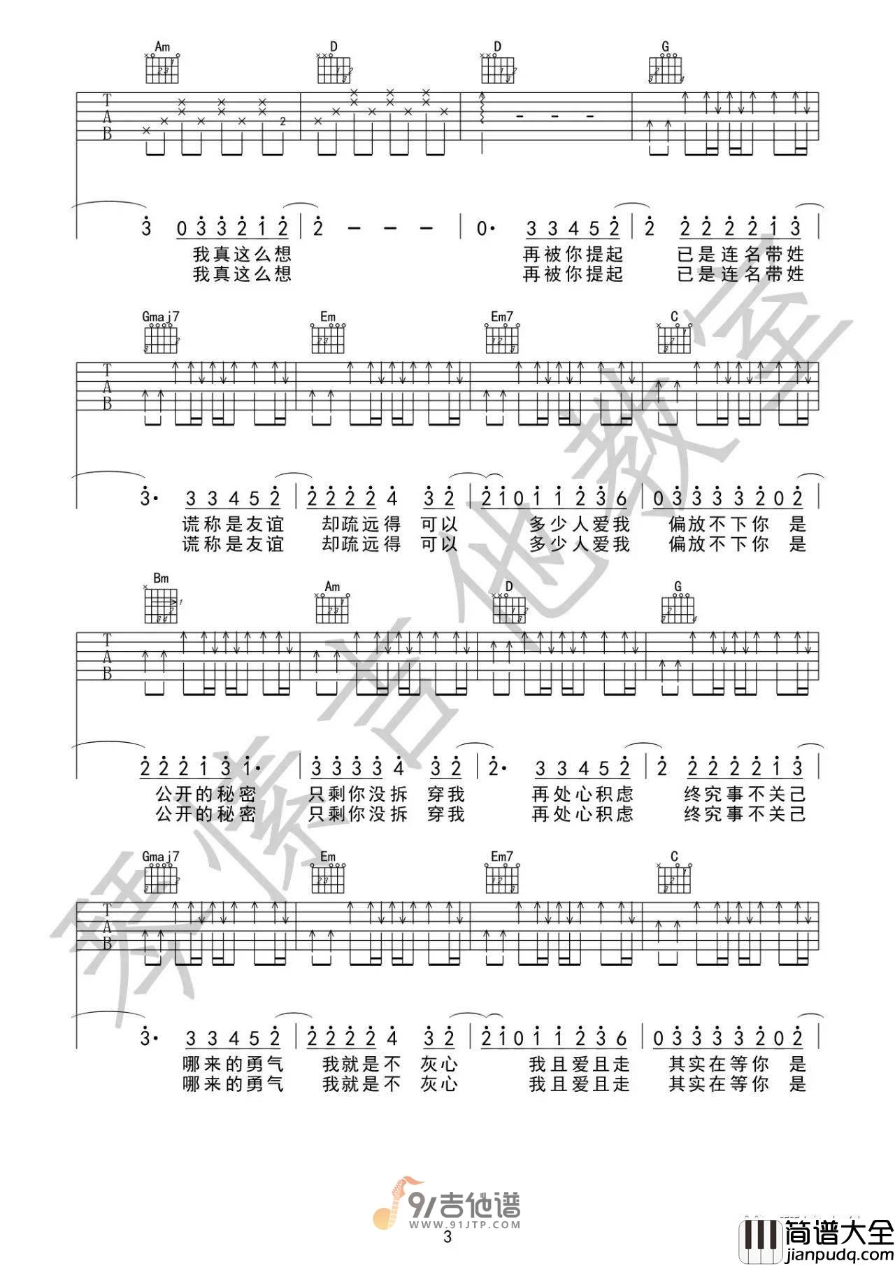 张惠妹_连名带姓_吉他谱_G调指法原版编配_民谣吉他弹唱六线谱