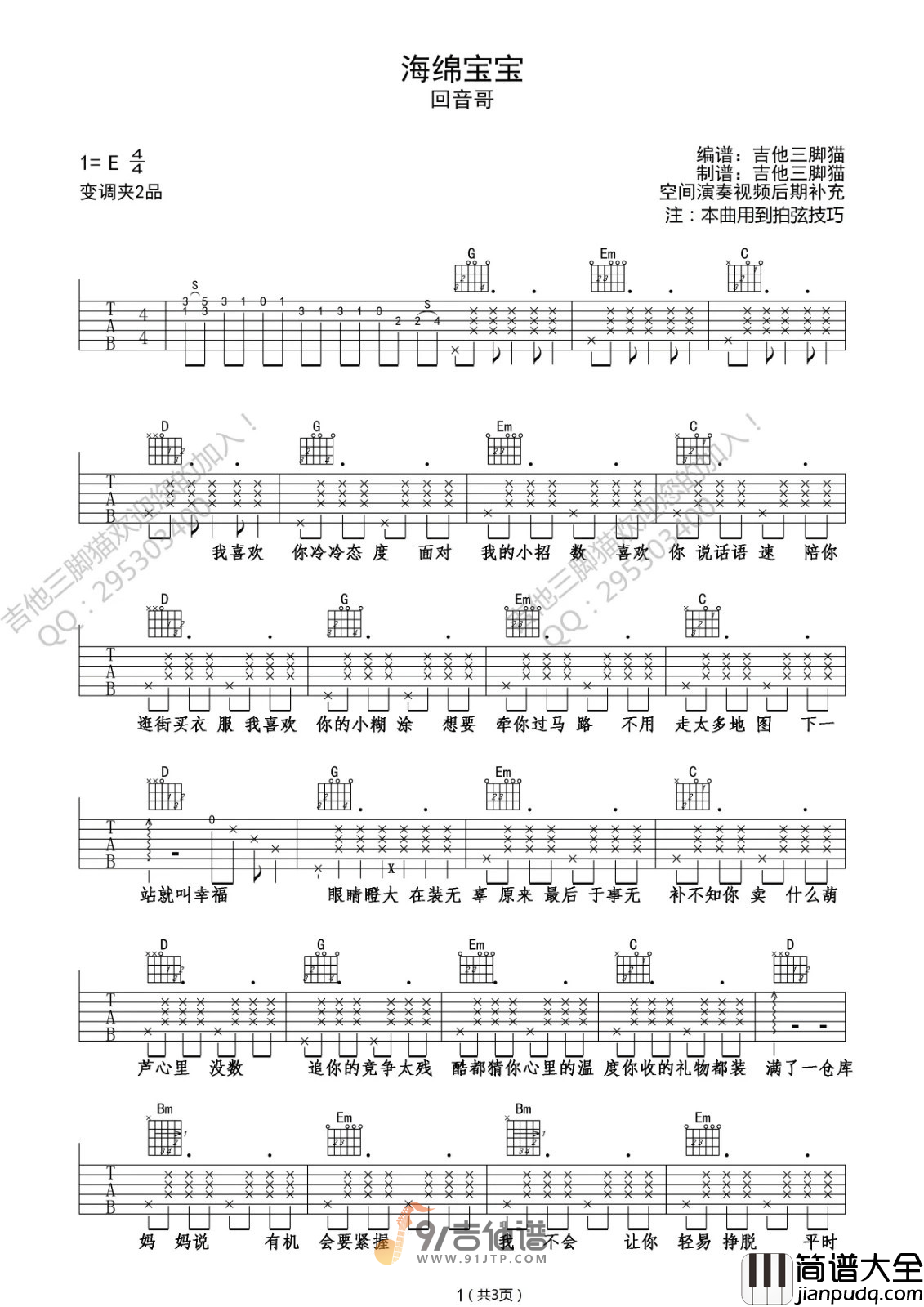 回音哥_海绵宝宝_吉他谱_G调指法原版编配_民谣吉他弹唱六线谱