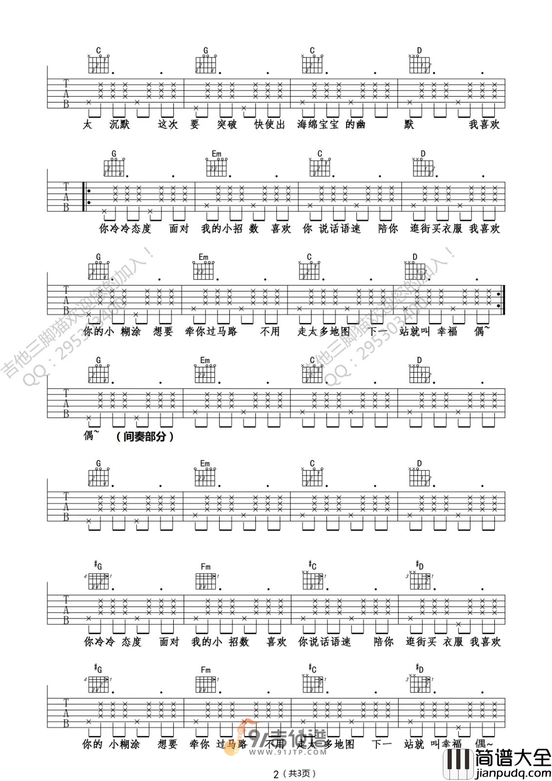 回音哥_海绵宝宝_吉他谱_G调指法原版编配_民谣吉他弹唱六线谱
