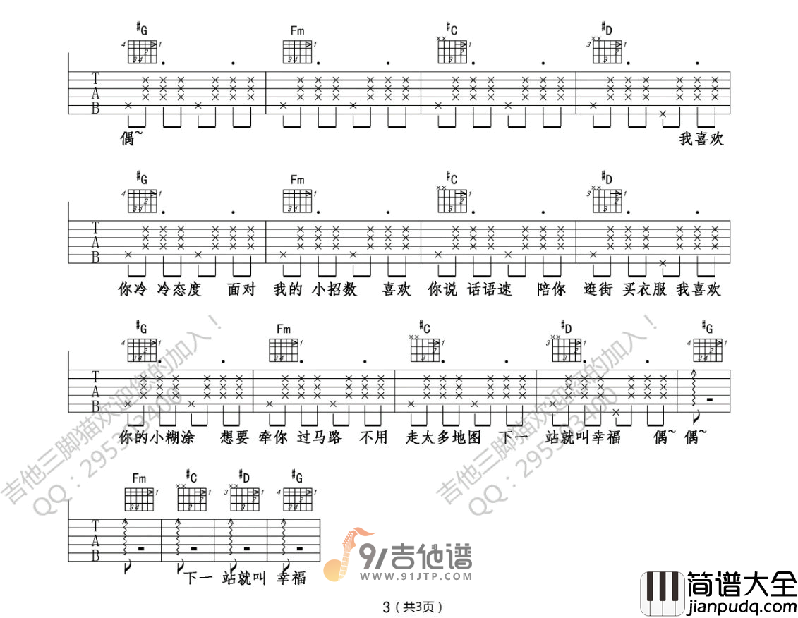 回音哥_海绵宝宝_吉他谱_G调指法原版编配_民谣吉他弹唱六线谱