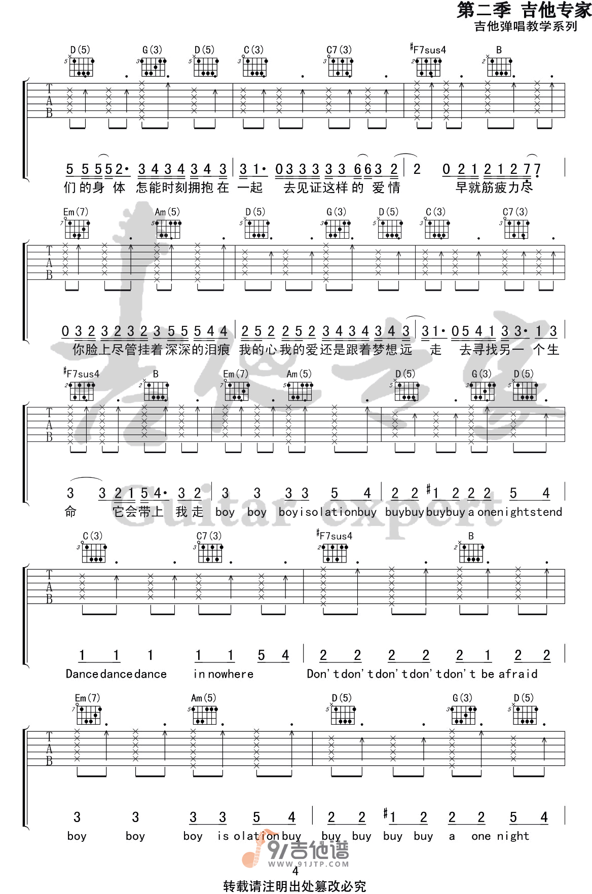 海龟先生_男孩别哭_吉他谱_G调指法原版编配_民谣吉他弹唱六线谱