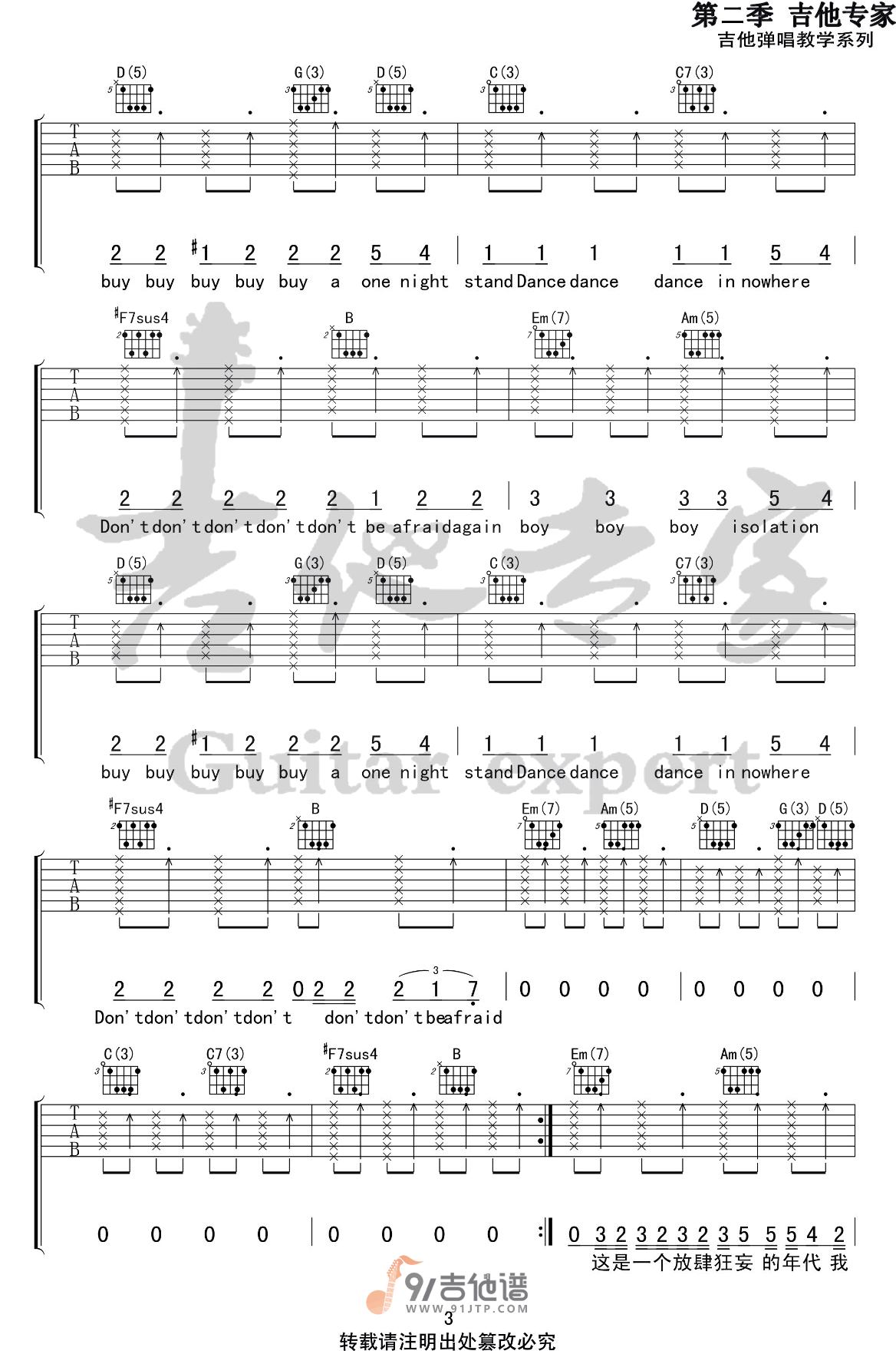 海龟先生_男孩别哭_吉他谱_G调指法原版编配_民谣吉他弹唱六线谱