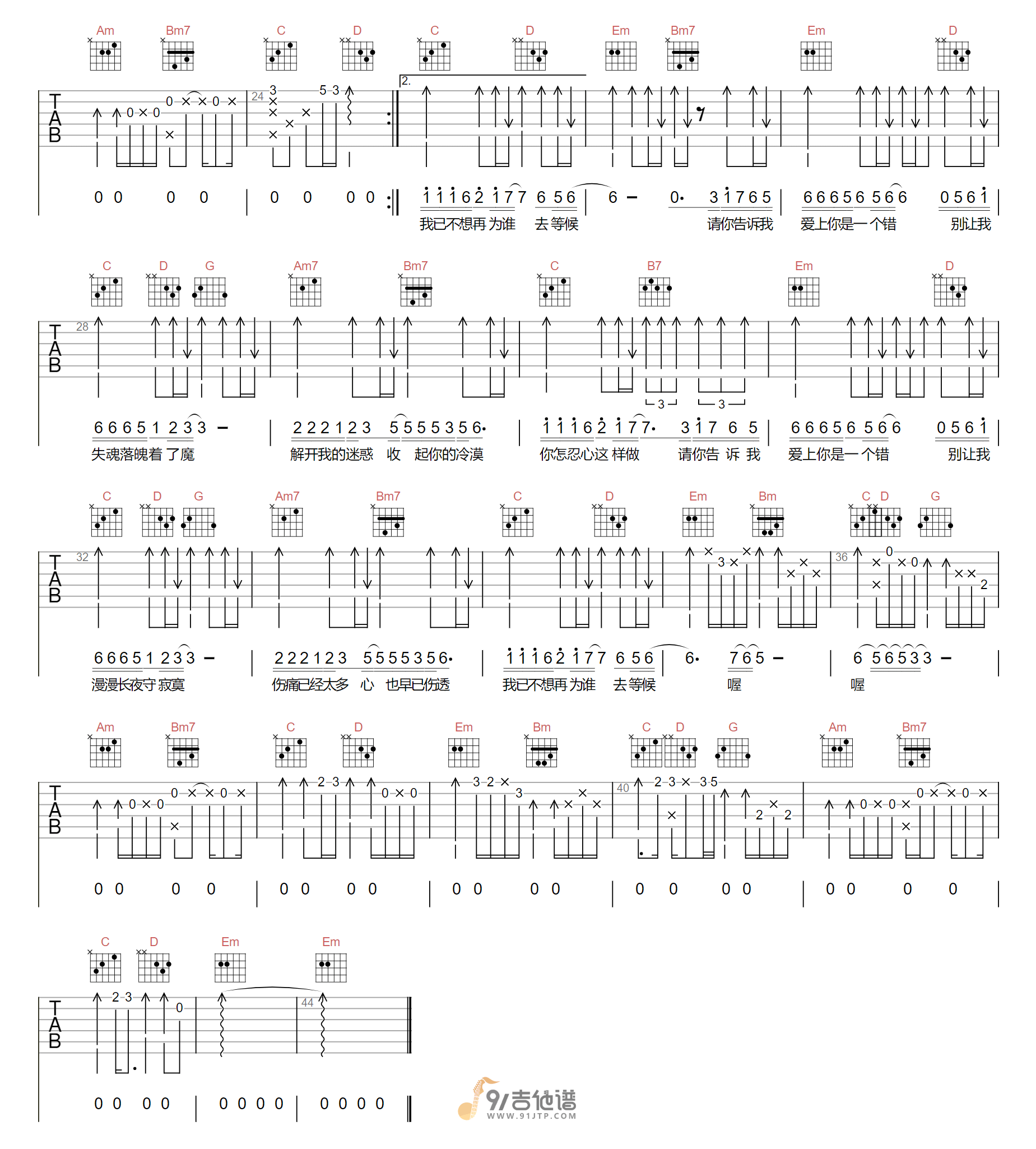 杨培安_爱上你是一个错_吉他谱_G调指法原版编配_民谣吉他弹唱六线谱