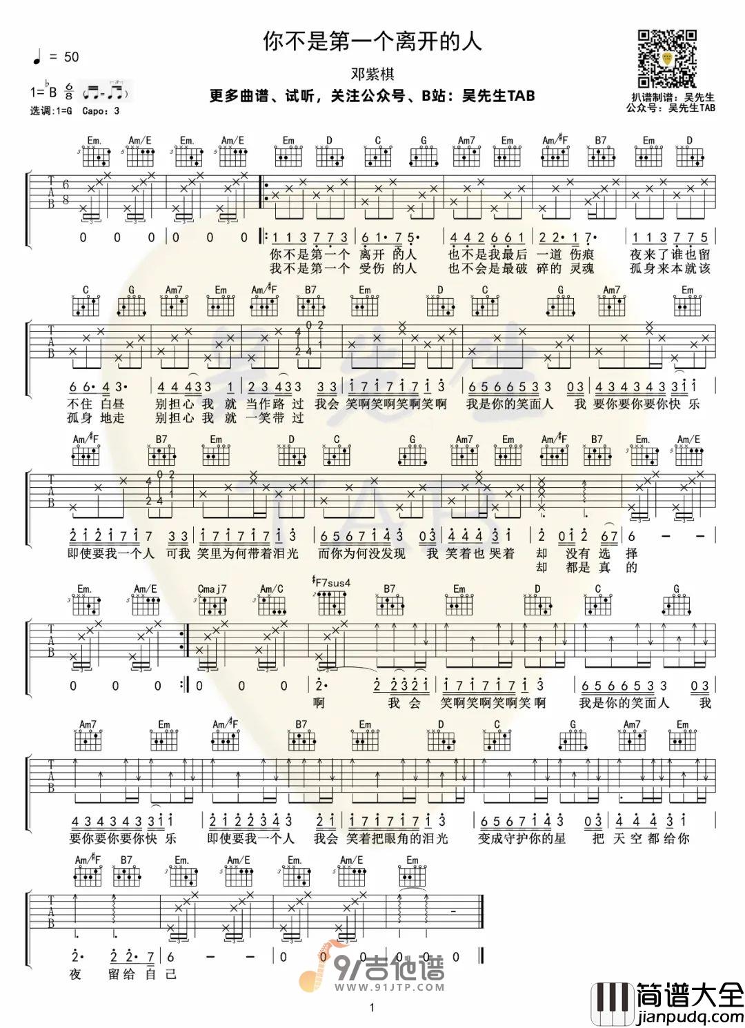 邓紫棋_你不是第一个离开的人_吉他谱_G调指法原版编配_民谣吉他弹唱六线谱