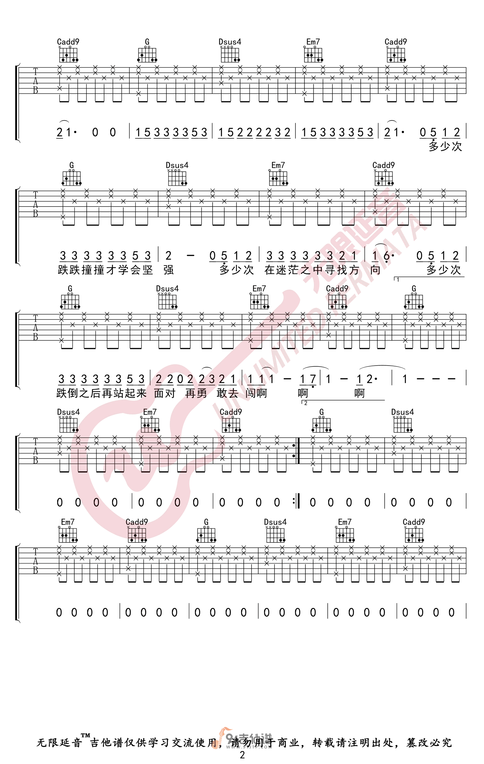 傅如乔_微微_吉他谱_G调指法原版编配_民谣吉他弹唱六线谱