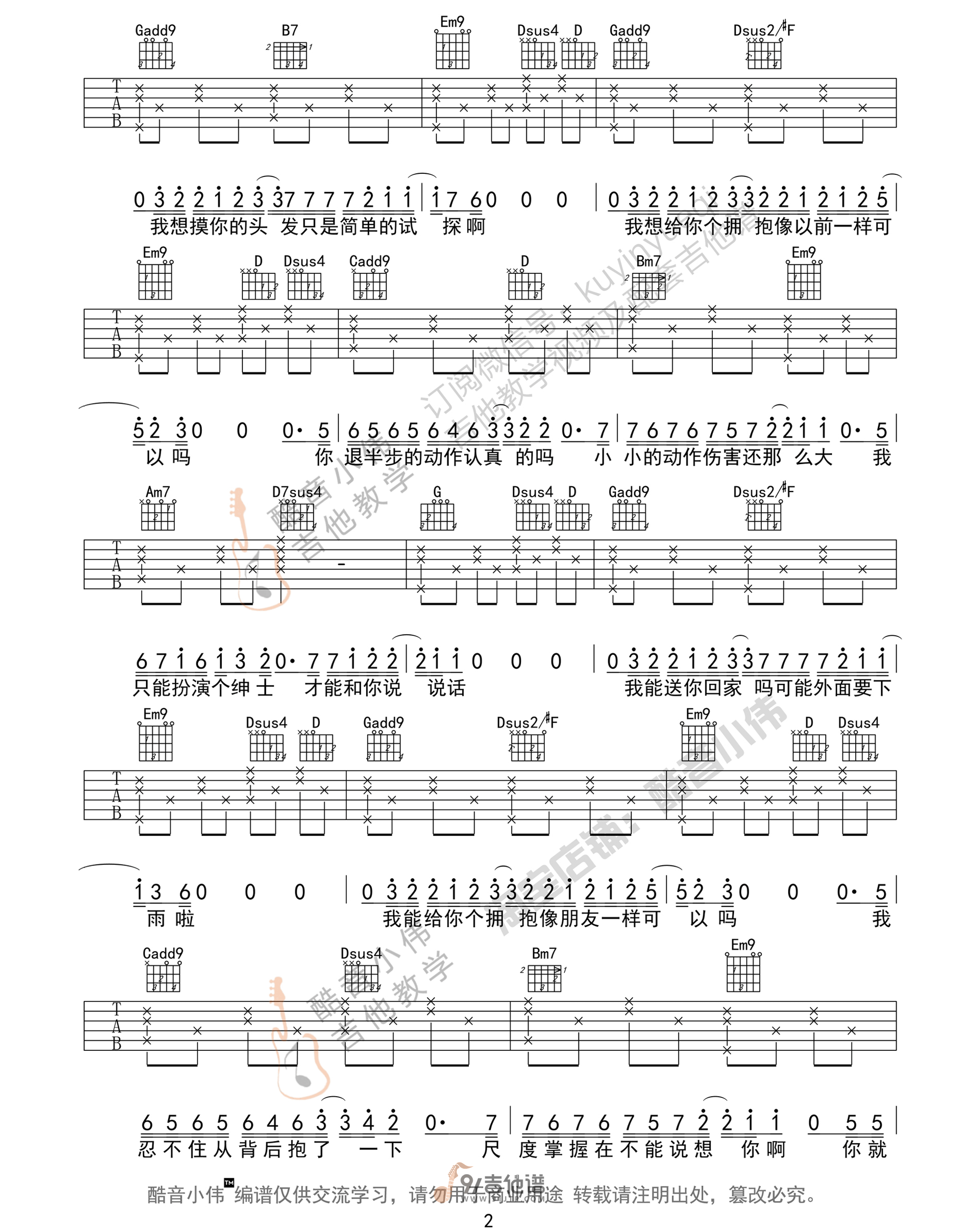 薛之谦_绅士_吉他谱_G调指法原版编配_民谣吉他弹唱六线谱
