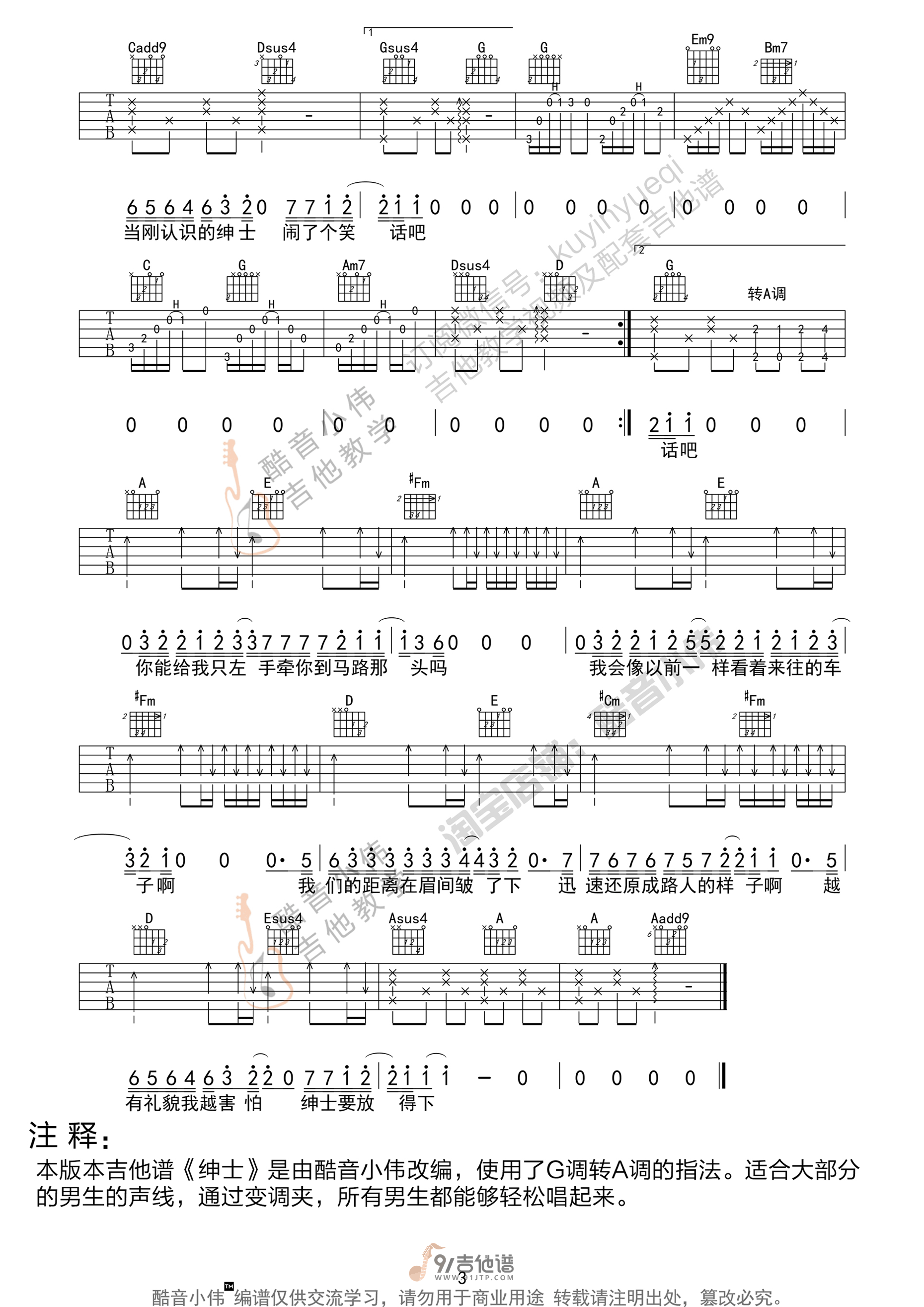薛之谦_绅士_吉他谱_G调指法原版编配_民谣吉他弹唱六线谱