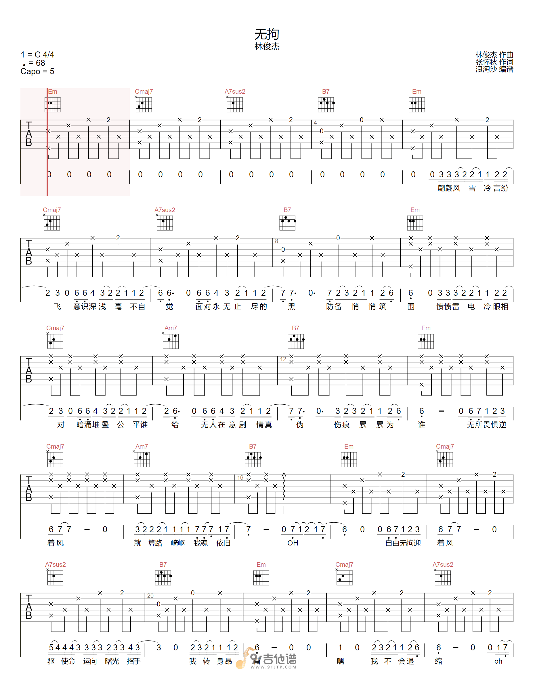林俊杰_无拘_吉他谱_G调指法原版编配_民谣吉他弹唱六线谱