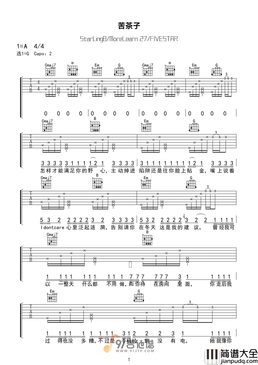 Starling8_苦茶子_吉他谱_G调指法原版编配_民谣吉他弹唱六线谱