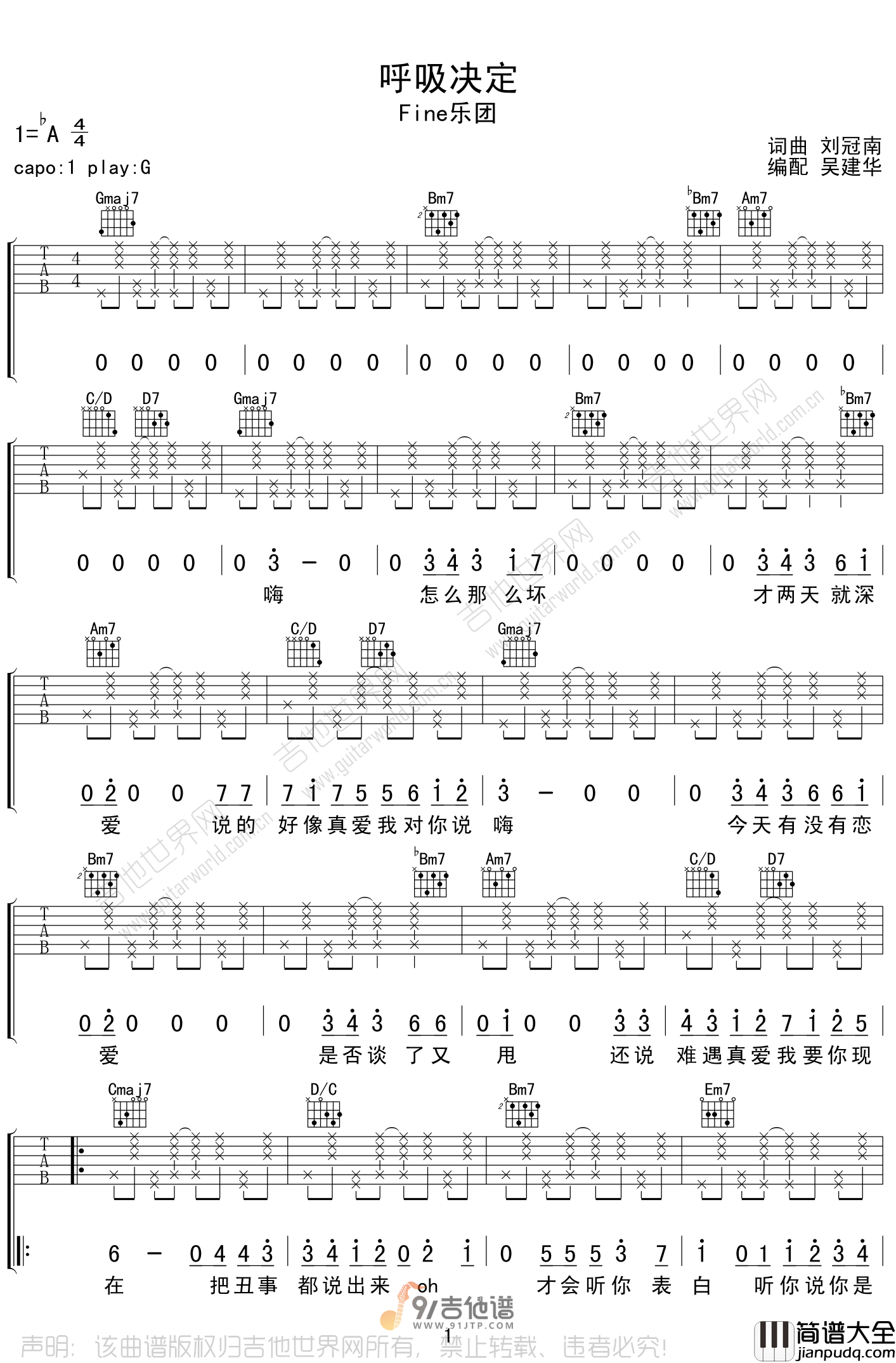 Fine乐团_呼吸决定_吉他谱_G调指法原版编配_民谣吉他弹唱六线谱