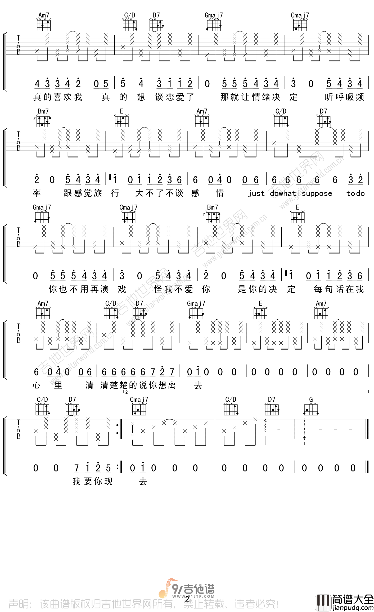 Fine乐团_呼吸决定_吉他谱_G调指法原版编配_民谣吉他弹唱六线谱