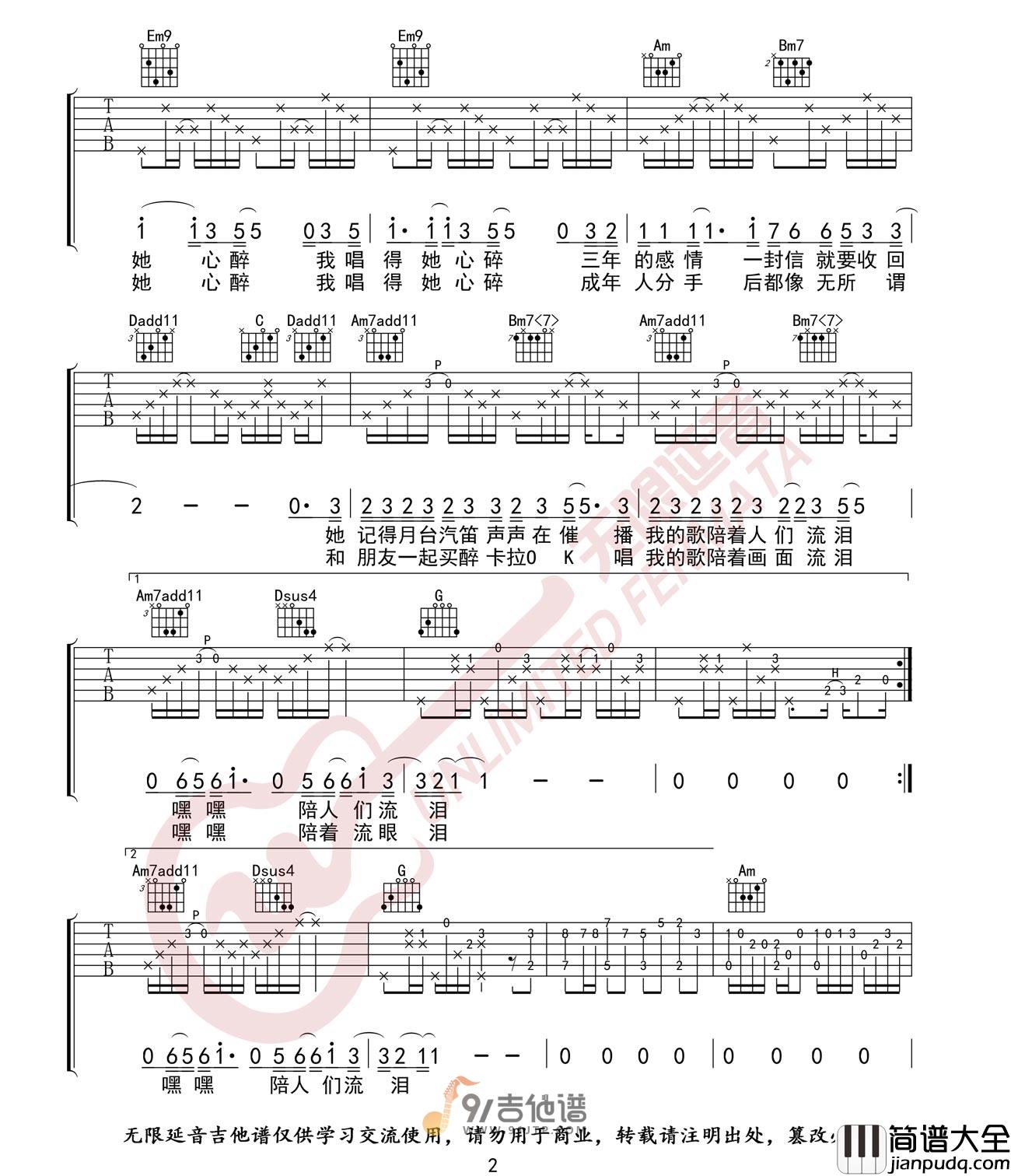 张学友_她来听我的演唱会_吉他谱_G调指法原版编配_民谣吉他弹唱六线谱