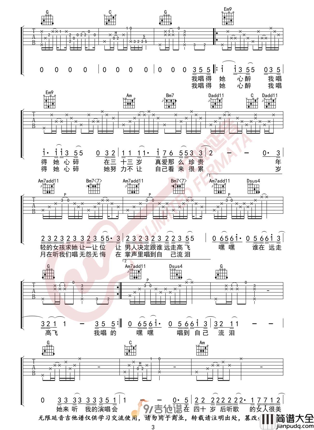 张学友_她来听我的演唱会_吉他谱_G调指法原版编配_民谣吉他弹唱六线谱