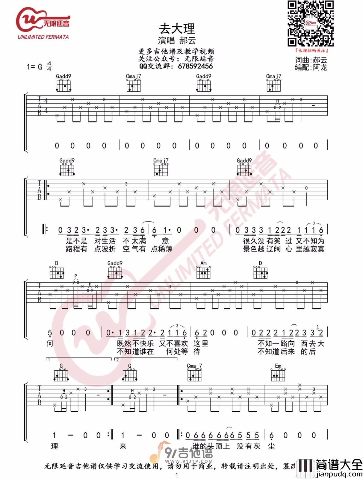 郝云_去大理_吉他谱_G调指法原版编配_民谣吉他弹唱六线谱