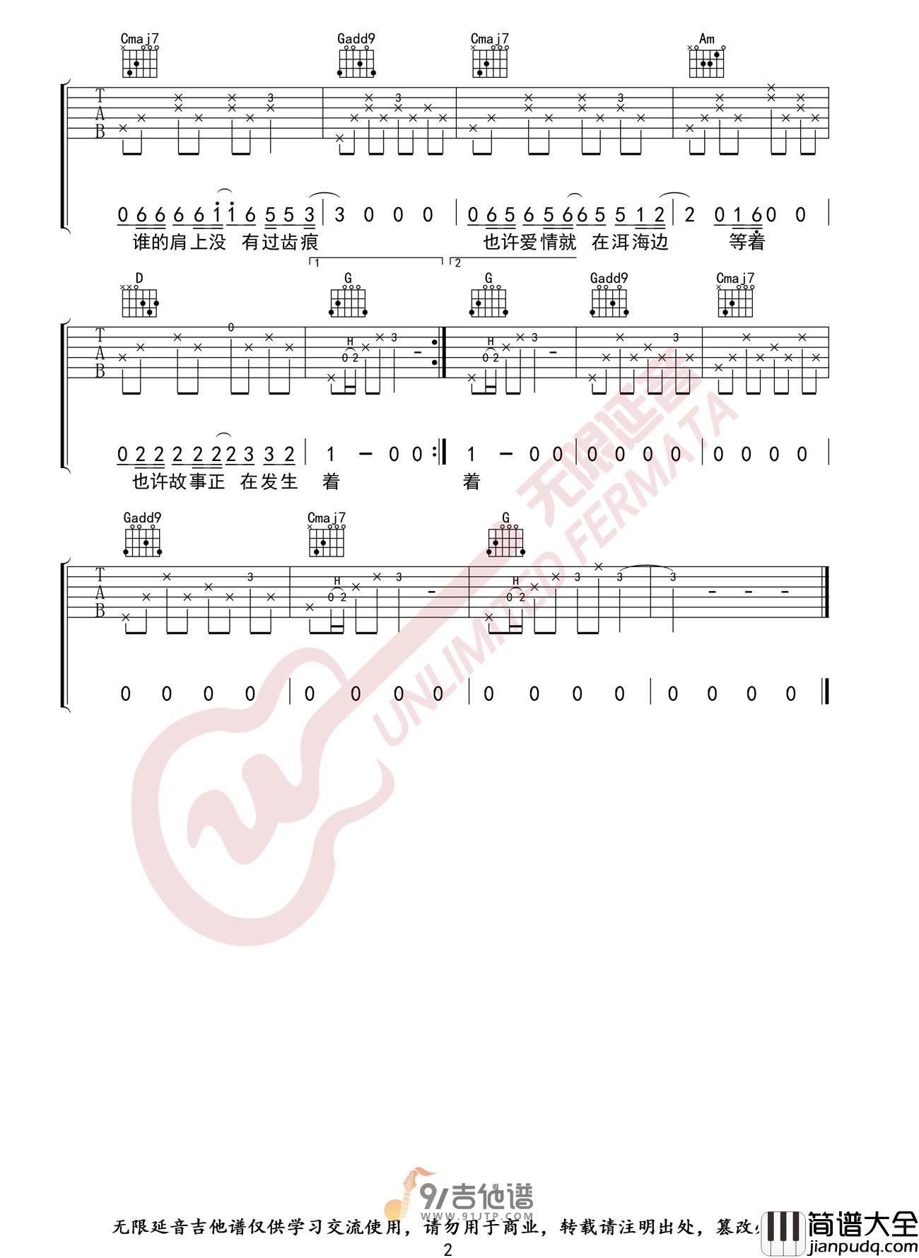 郝云_去大理_吉他谱_G调指法原版编配_民谣吉他弹唱六线谱