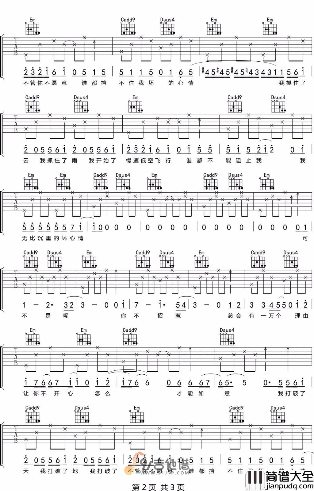 沈以诚_低空飞行_吉他谱_G调指法原版编配_民谣吉他弹唱六线谱