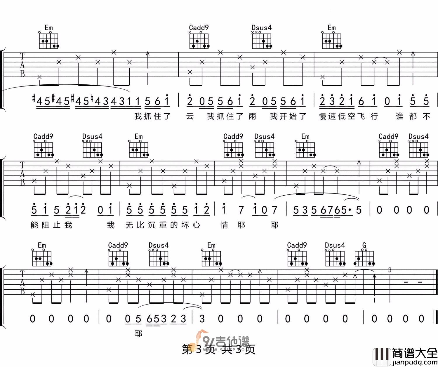 沈以诚_低空飞行_吉他谱_G调指法原版编配_民谣吉他弹唱六线谱