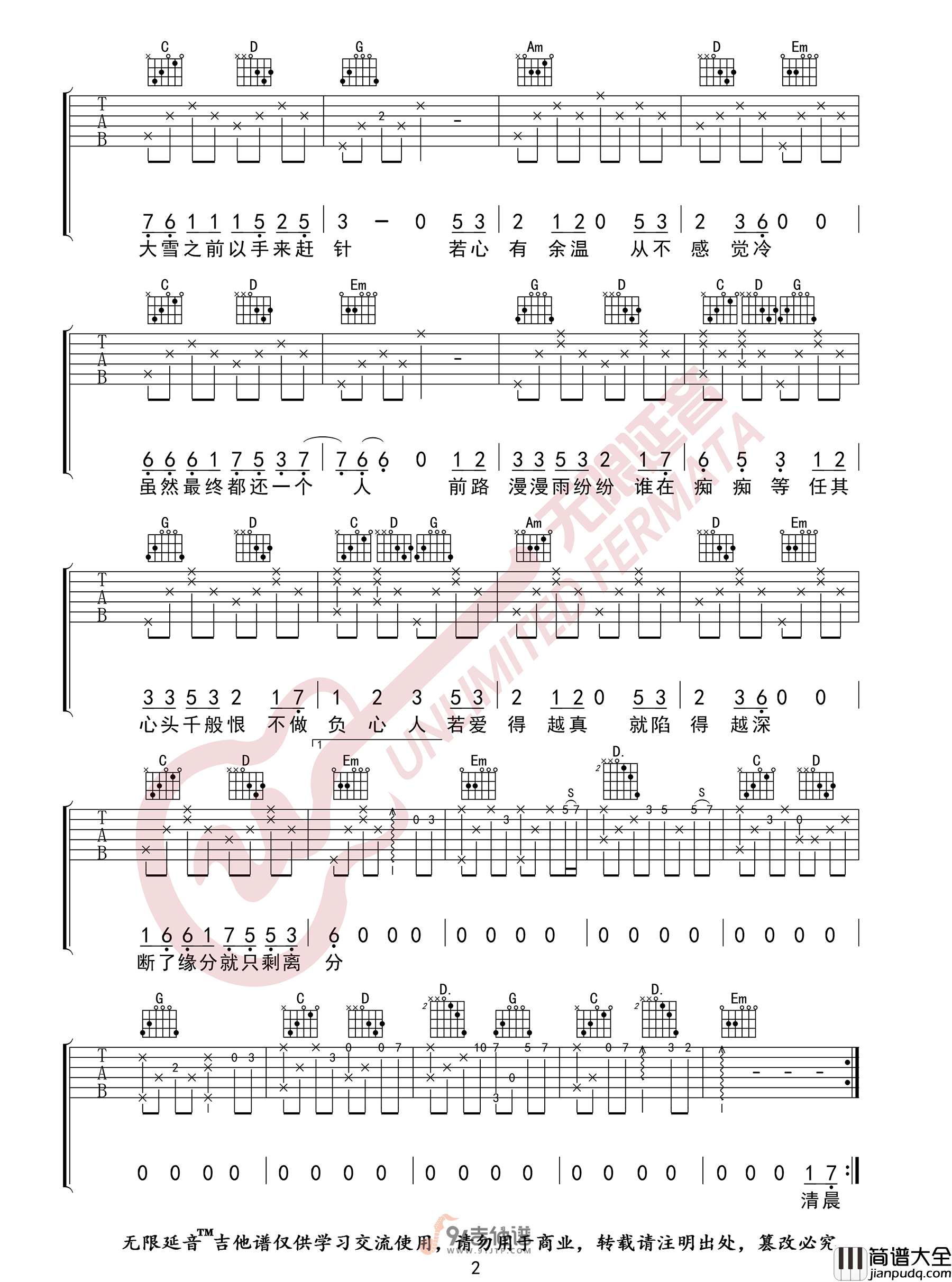 光头华夏_无期_吉他谱_G调指法原版编配_民谣吉他弹唱六线谱
