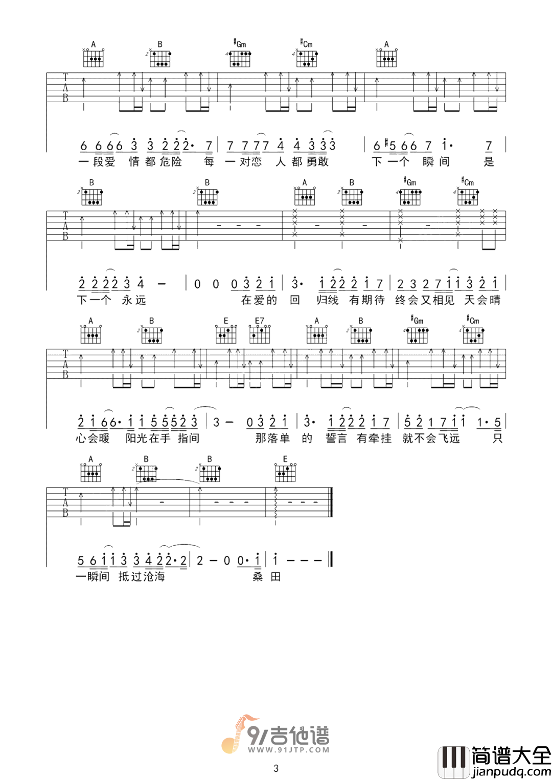 陈韵若_爱的回归线_吉他谱_G调指法原版编配_民谣吉他弹唱六线谱