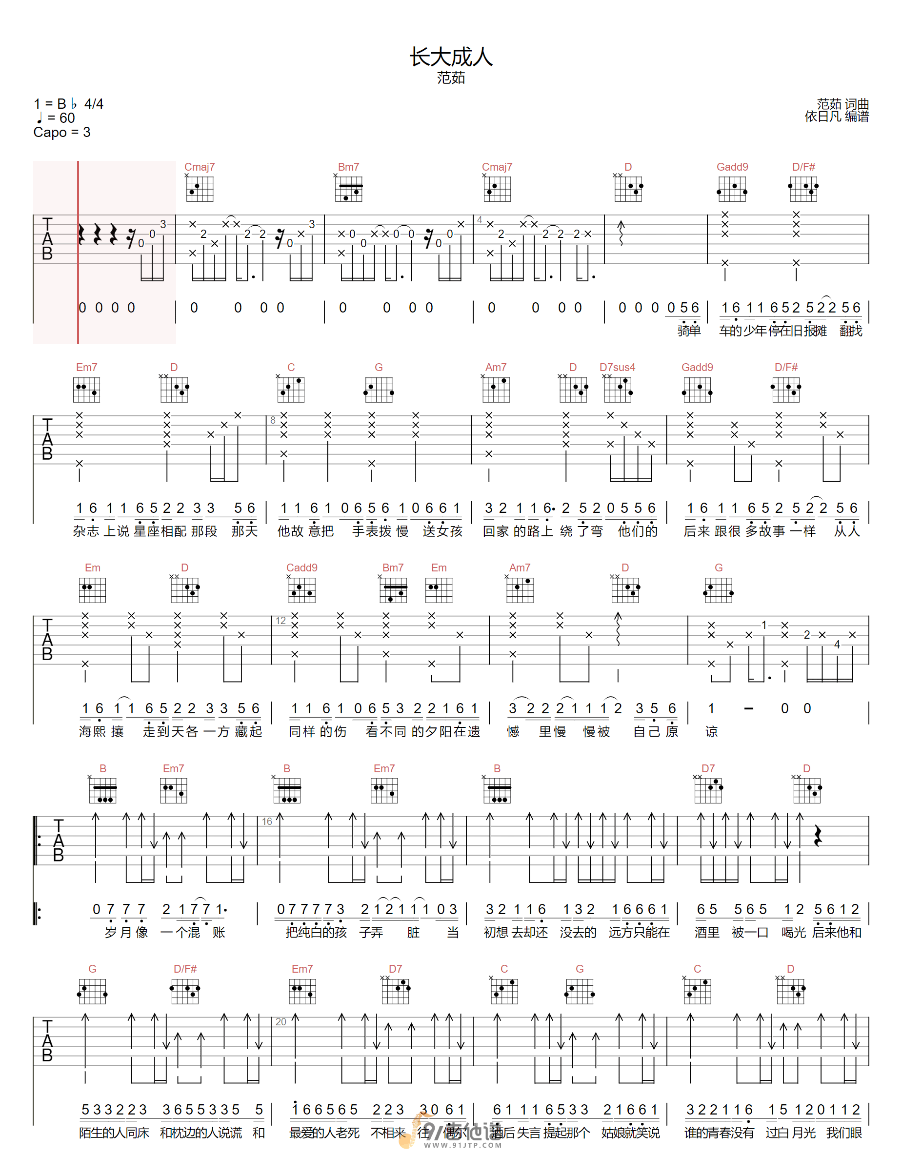 范茹_长大成人_吉他谱_G调指法原版编配_民谣吉他弹唱六线谱