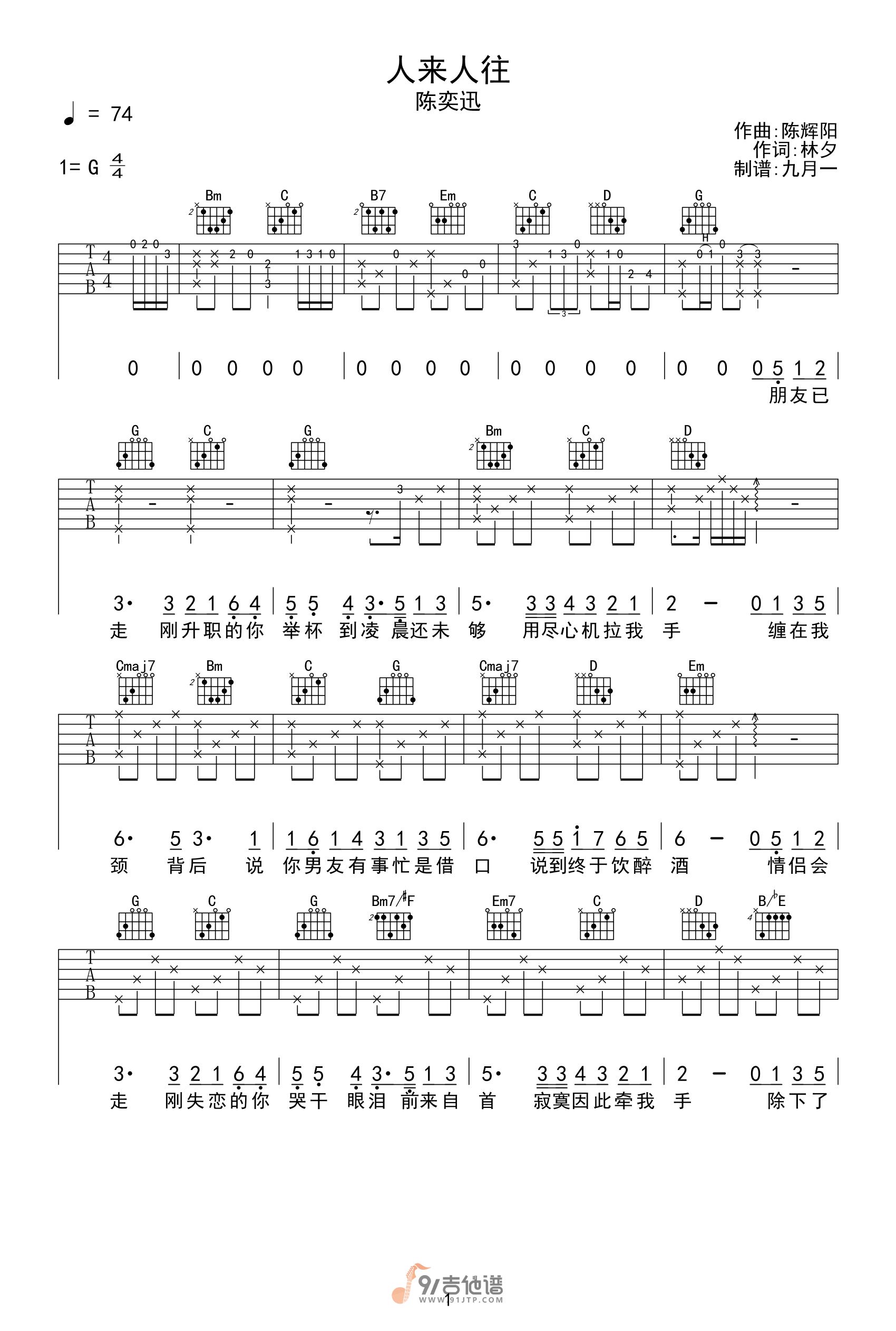 陈奕迅_人来人往_吉他谱_G调指法原版编配_民谣吉他弹唱六线谱