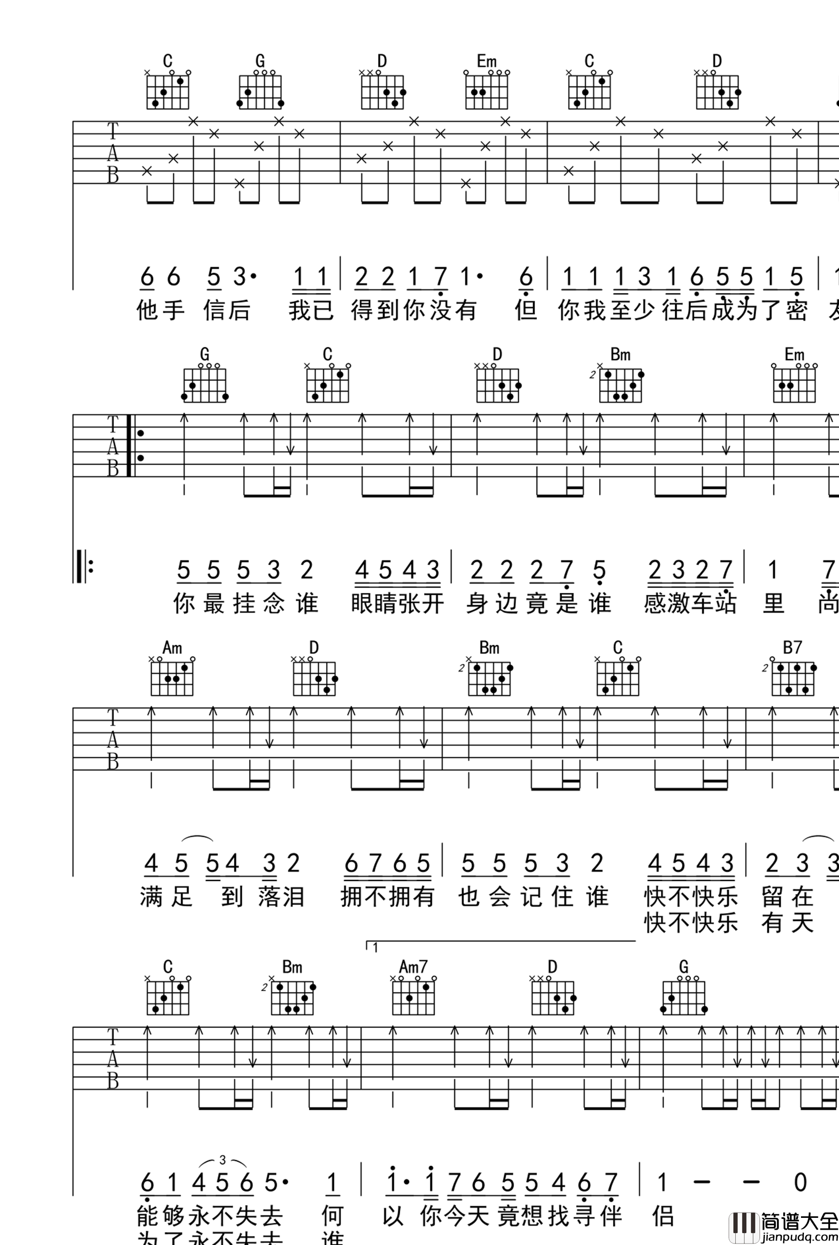 陈奕迅_人来人往_吉他谱_G调指法原版编配_民谣吉他弹唱六线谱