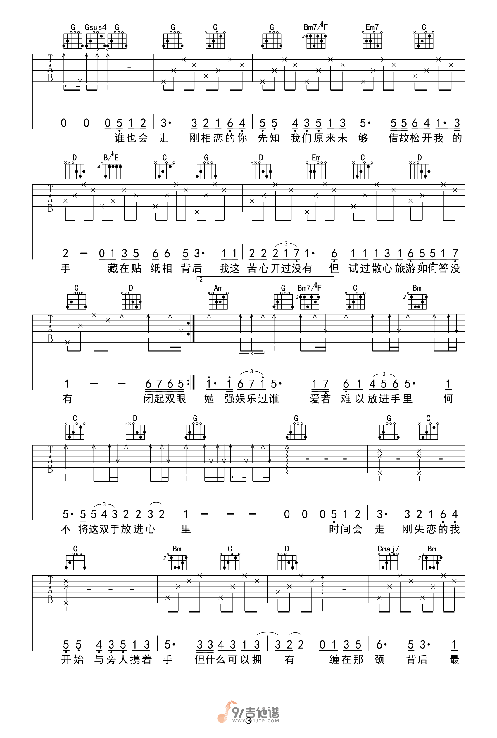 陈奕迅_人来人往_吉他谱_G调指法原版编配_民谣吉他弹唱六线谱