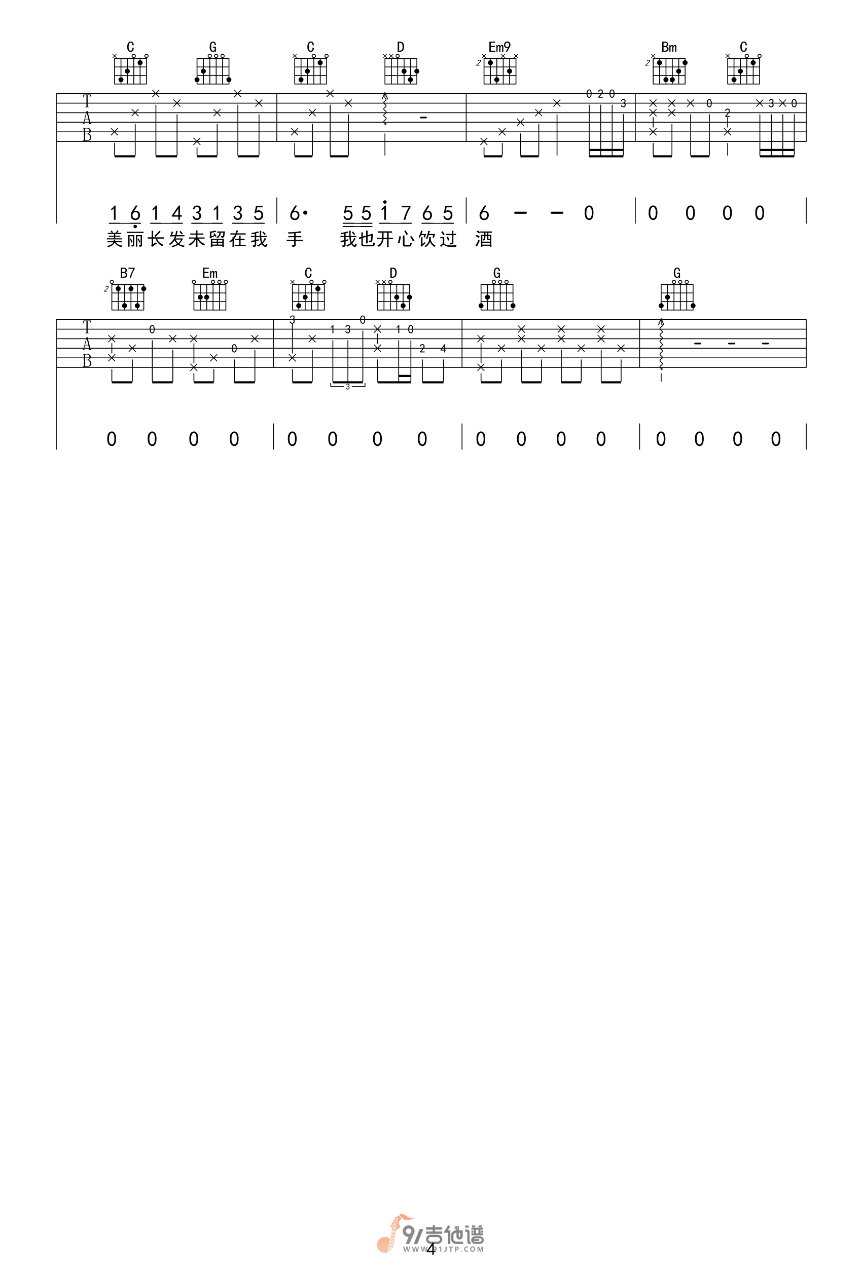 陈奕迅_人来人往_吉他谱_G调指法原版编配_民谣吉他弹唱六线谱