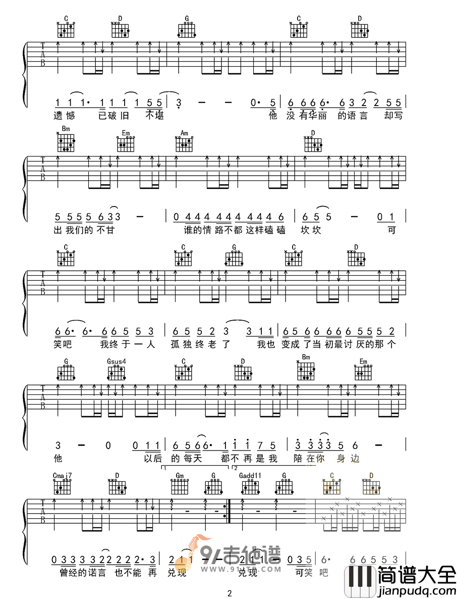 王佳杨_遗憾_吉他谱_G调指法原版编配_民谣吉他弹唱六线谱