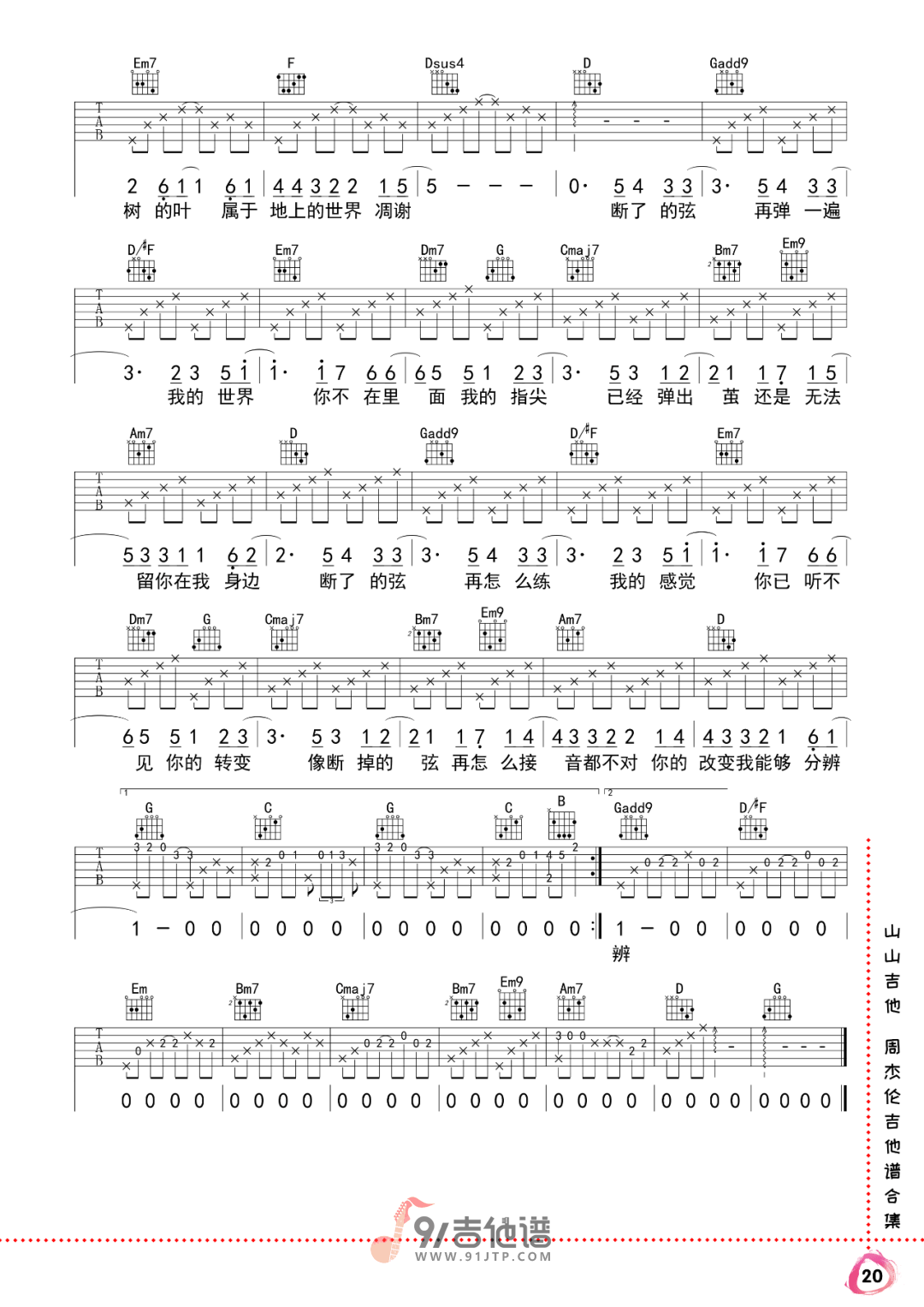 周杰伦_断了的弦_吉他谱_G调指法原版编配_民谣吉他弹唱六线谱