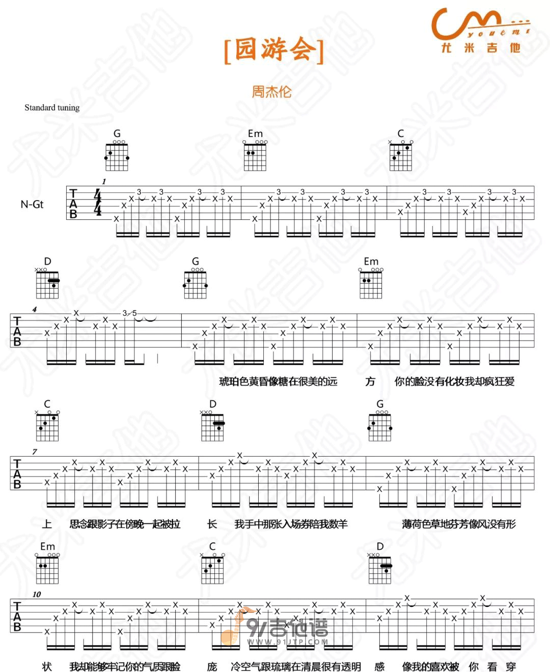 周杰伦_园游会_吉他谱_G调指法原版编配_民谣吉他弹唱六线谱