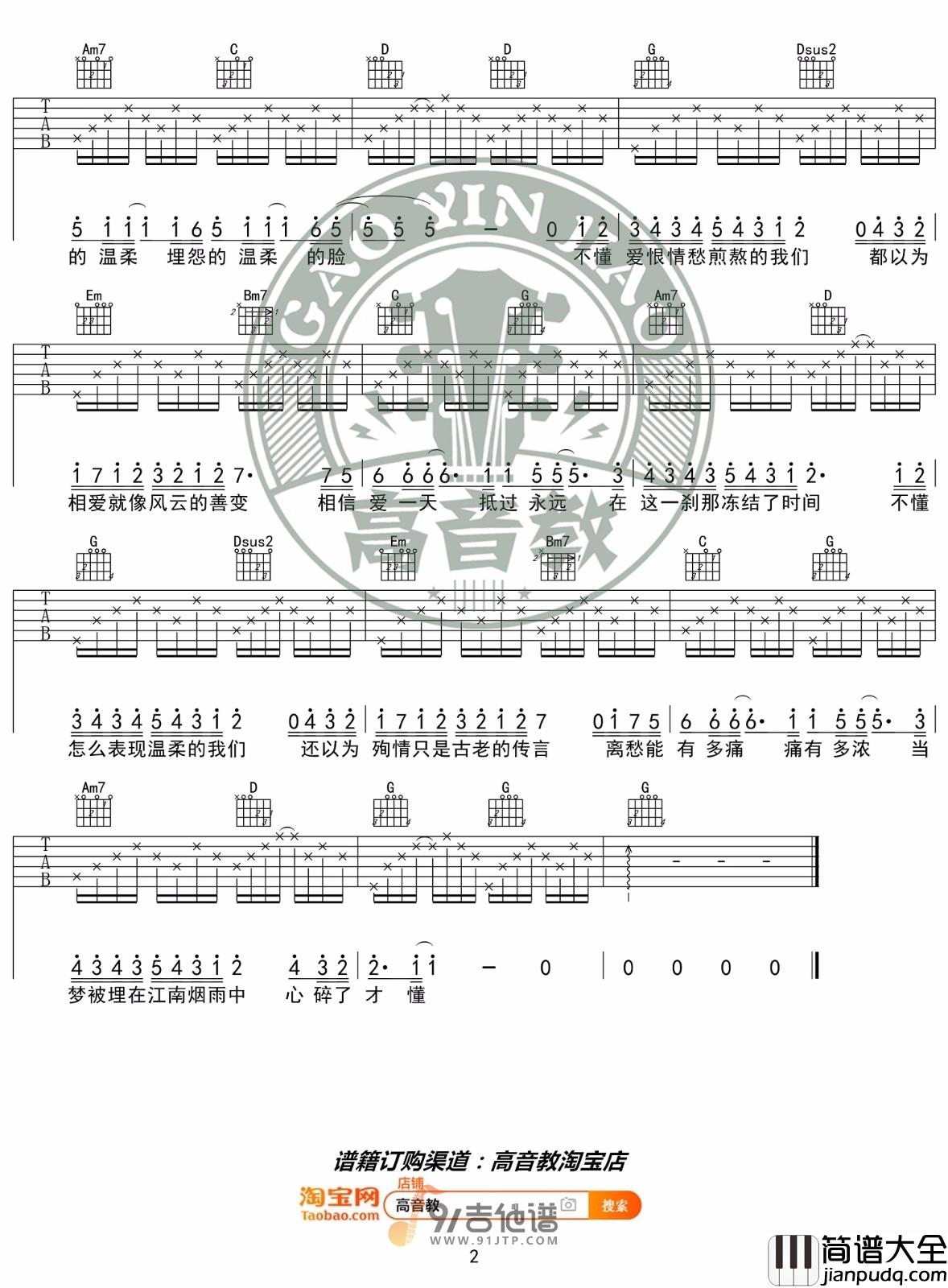 林俊杰_江南_吉他谱_G调指法原版编配_民谣吉他弹唱六线谱