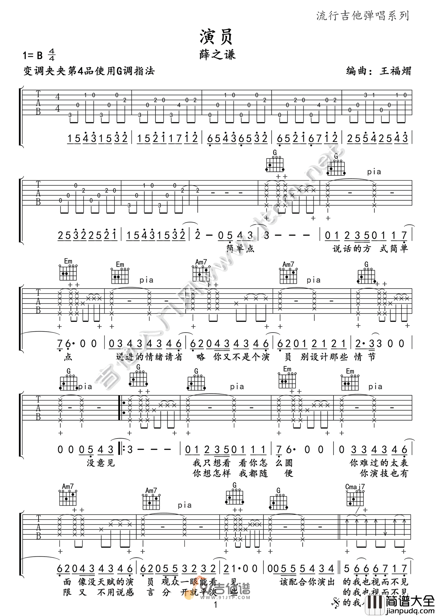 薛之谦_演员_吉他谱_G调指法原版编配_民谣吉他弹唱六线谱