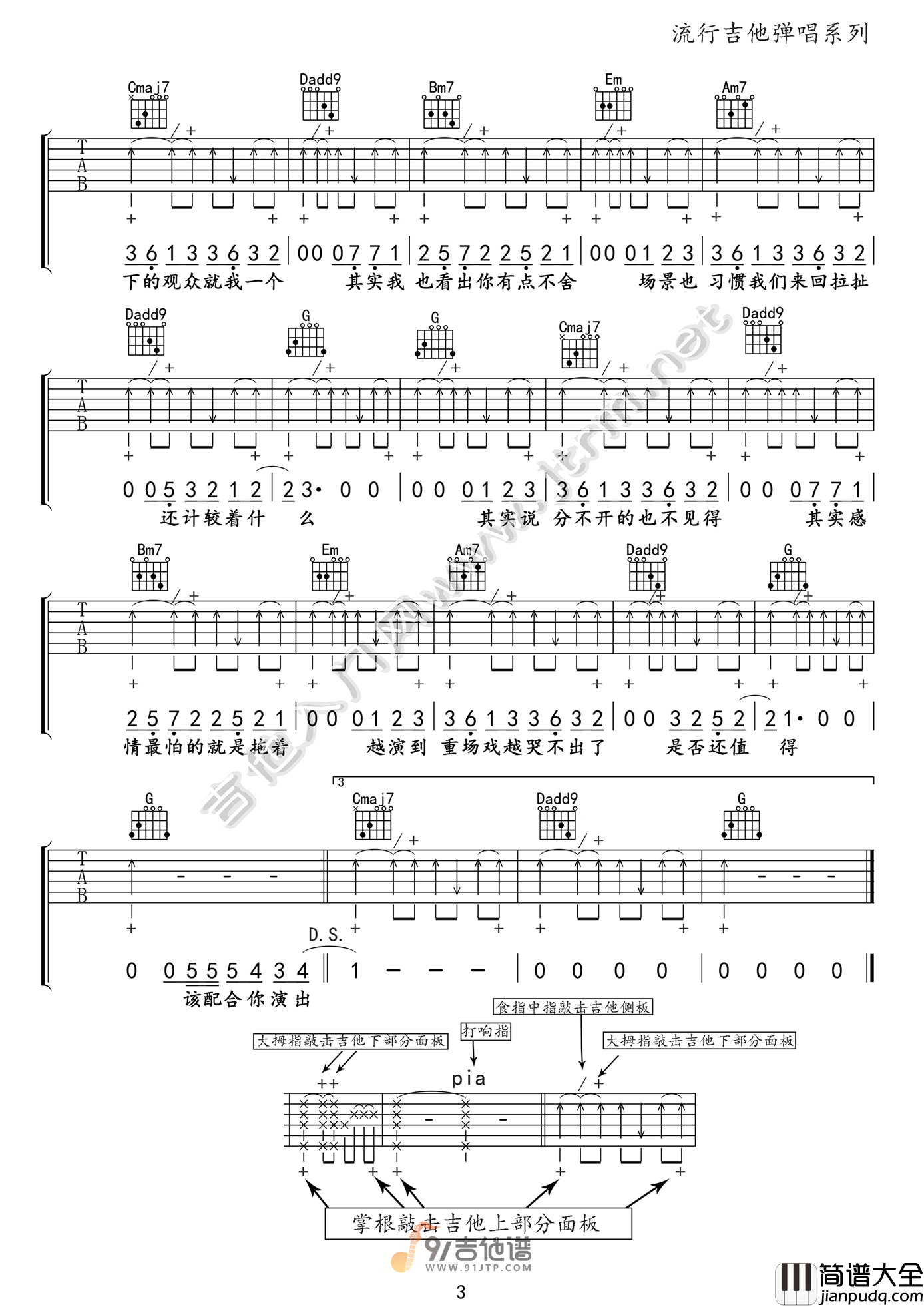 薛之谦_演员_吉他谱_G调指法原版编配_民谣吉他弹唱六线谱