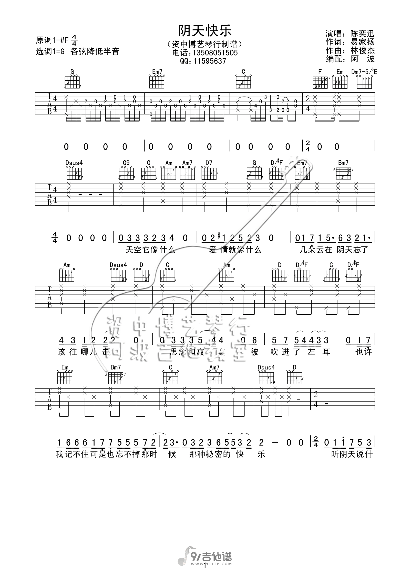 陈奕迅_阴天快乐_吉他谱_G调指法原版编配_民谣吉他弹唱六线谱
