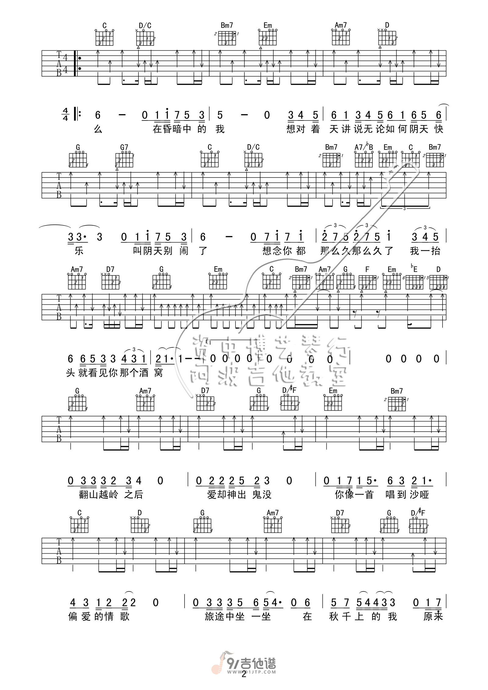 陈奕迅_阴天快乐_吉他谱_G调指法原版编配_民谣吉他弹唱六线谱