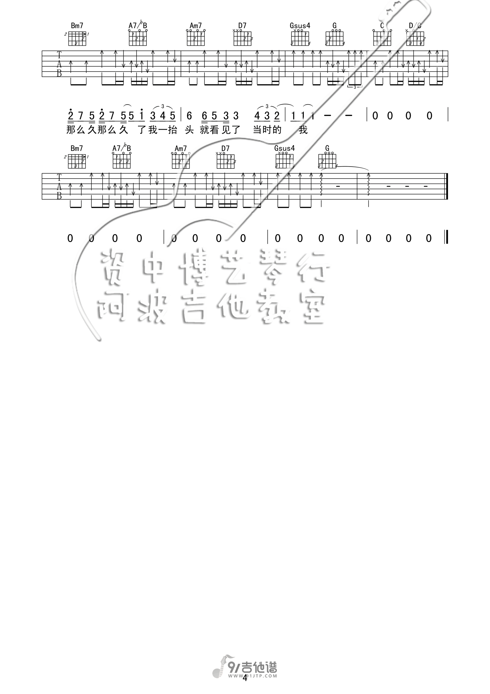 陈奕迅_阴天快乐_吉他谱_G调指法原版编配_民谣吉他弹唱六线谱