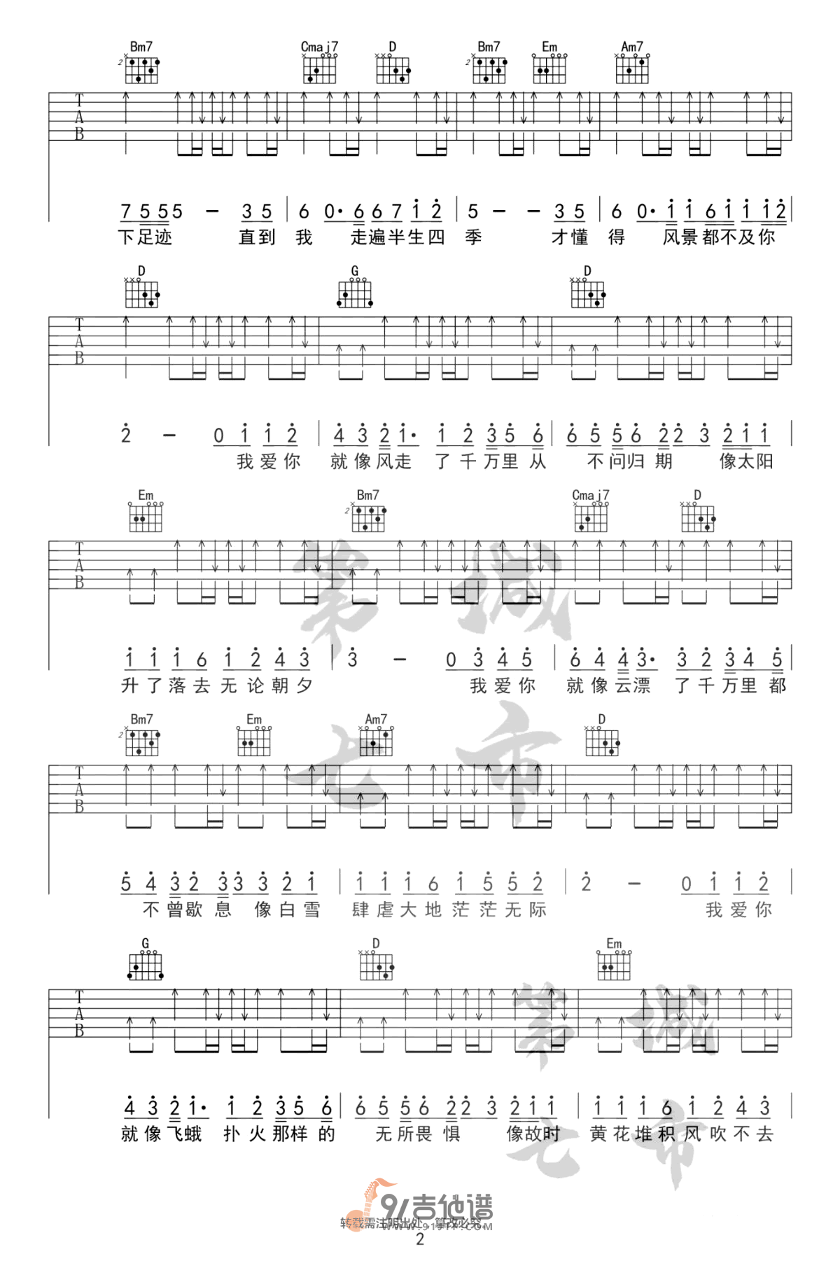 白小白_我爱你不问归期_吉他谱_G调指法原版编配_民谣吉他弹唱六线谱