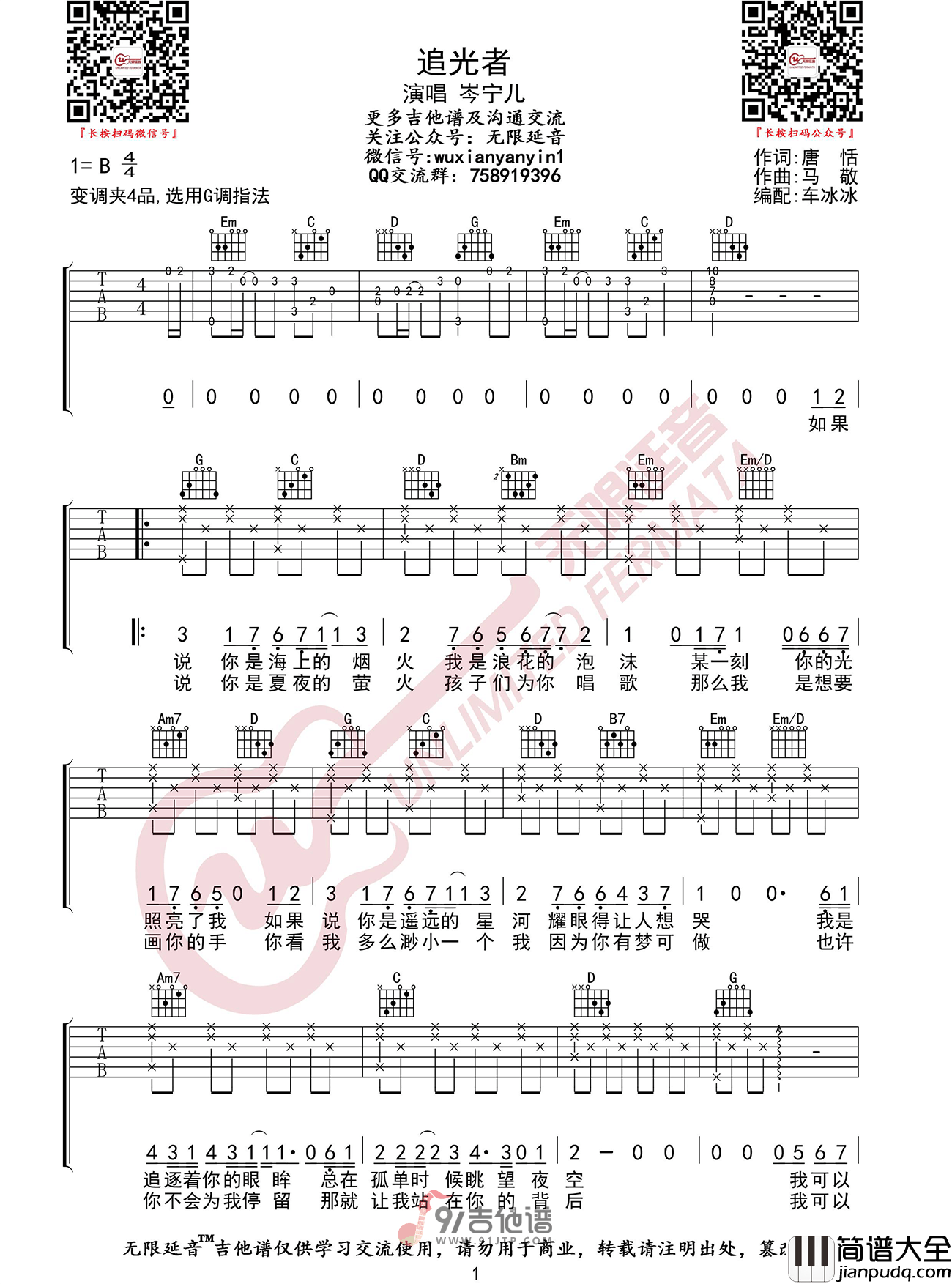 岑宁儿_追光者_吉他谱_G调指法原版编配_民谣吉他弹唱六线谱