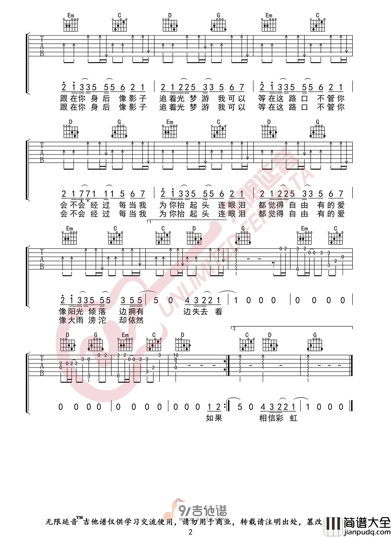 岑宁儿_追光者_吉他谱_G调指法原版编配_民谣吉他弹唱六线谱