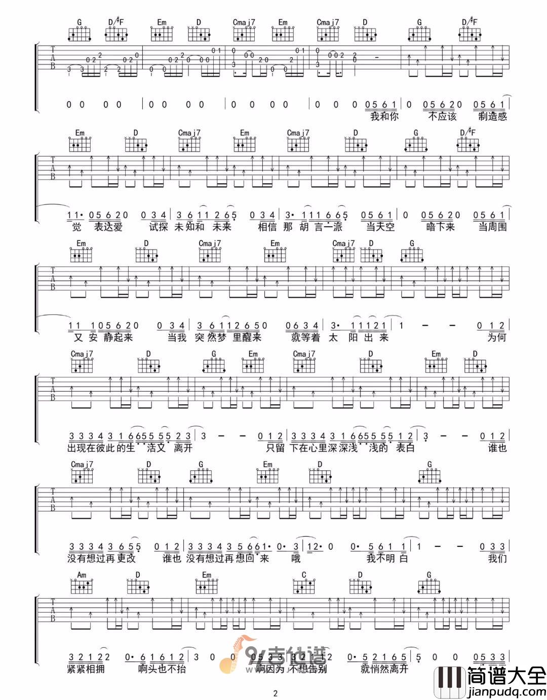 梁博_出现又离开_吉他谱_G调指法原版编配_民谣吉他弹唱六线谱