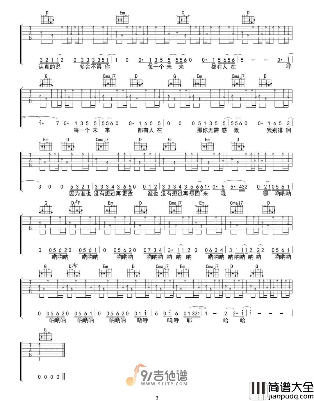 梁博_出现又离开_吉他谱_G调指法原版编配_民谣吉他弹唱六线谱