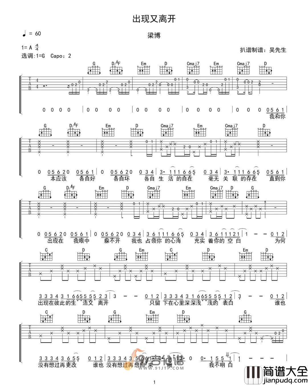 梁博_出现又离开_吉他谱_G调指法原版编配_民谣吉他弹唱六线谱