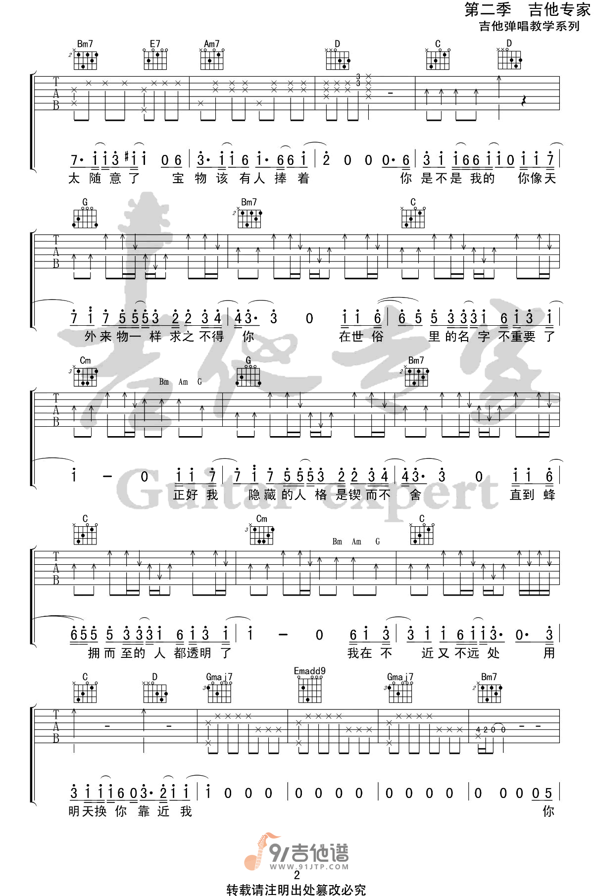 薛之谦_天外来物_吉他谱_G调指法原版编配_民谣吉他弹唱六线谱